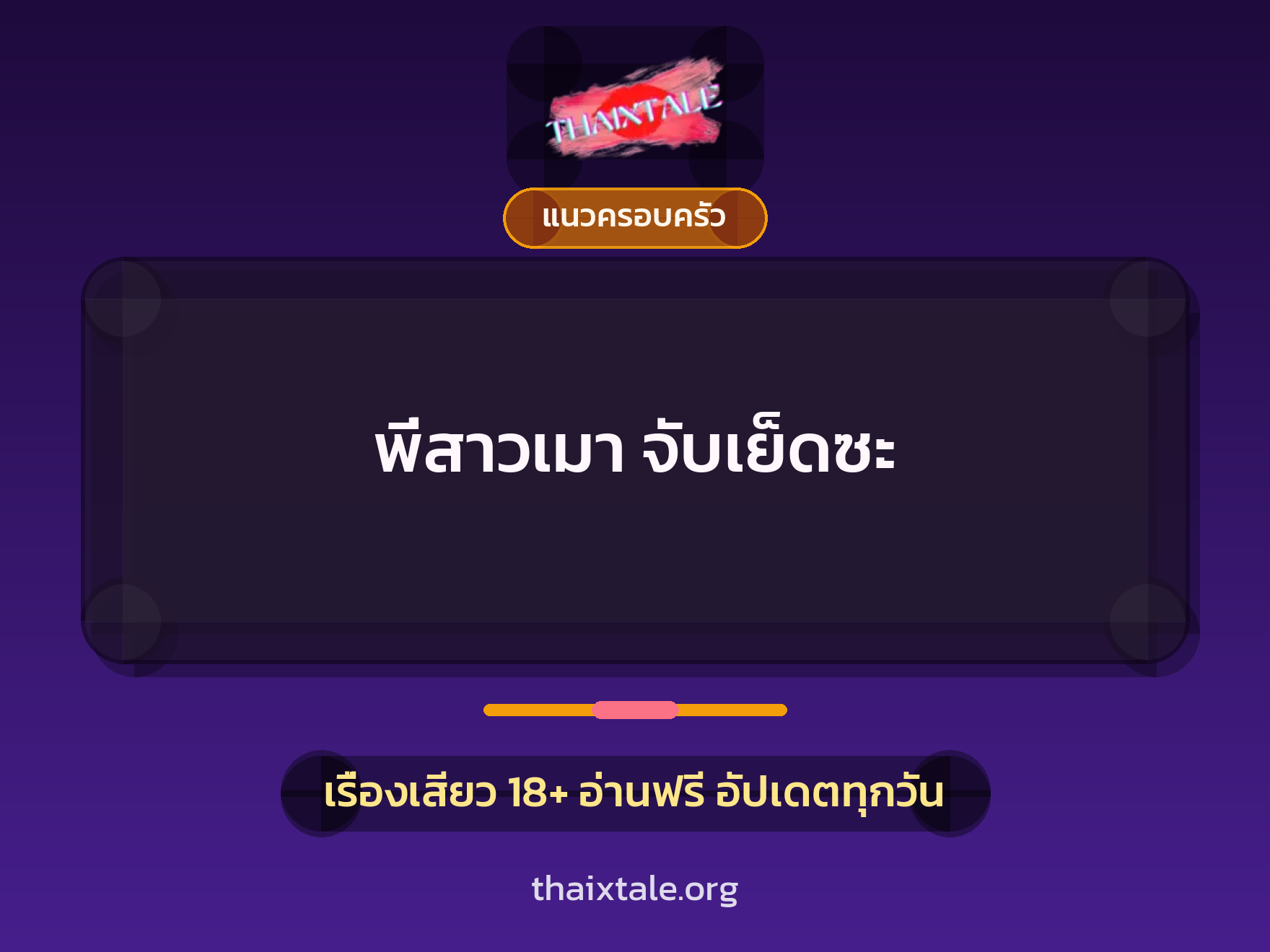 เรื่องเสียว + ชักว่าว