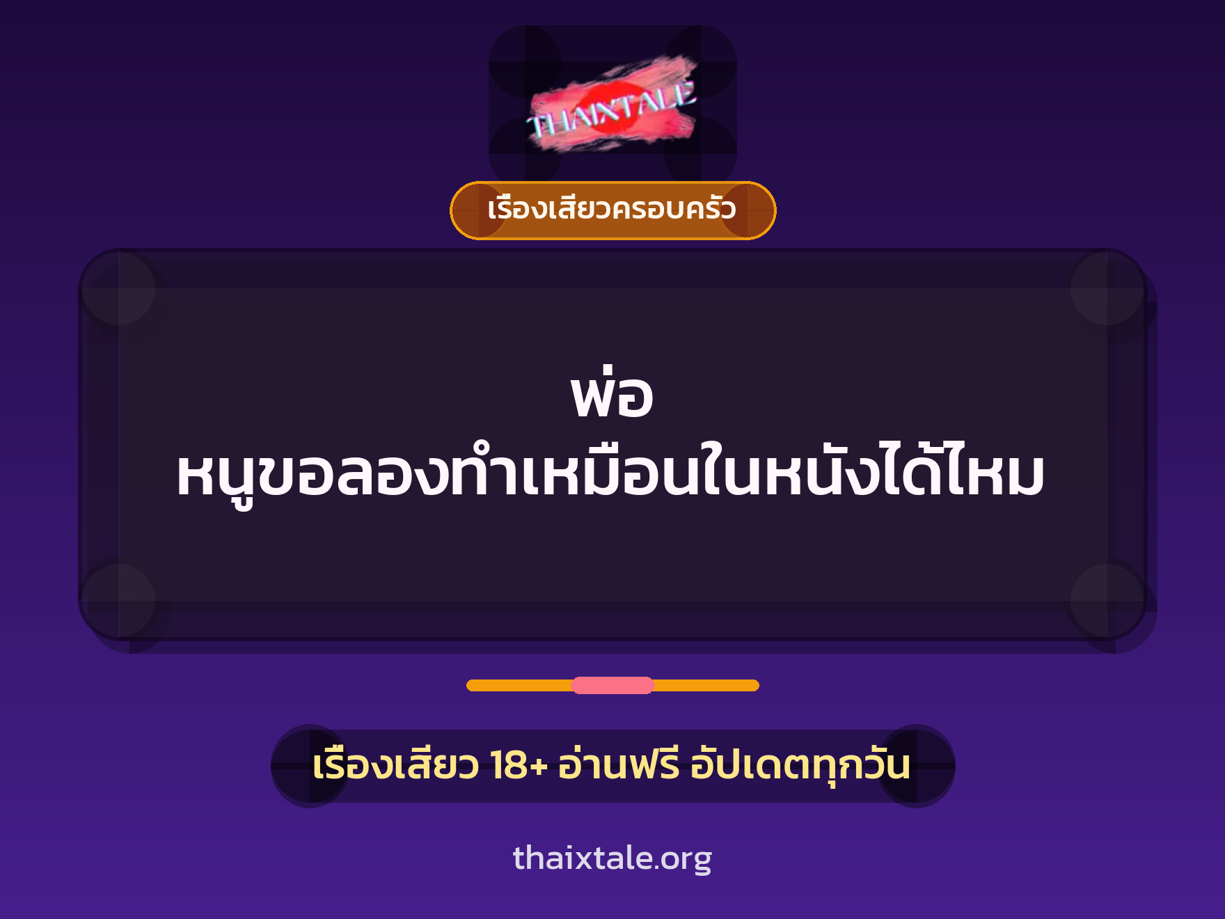 เรื่องเสียว + ชักว่าว