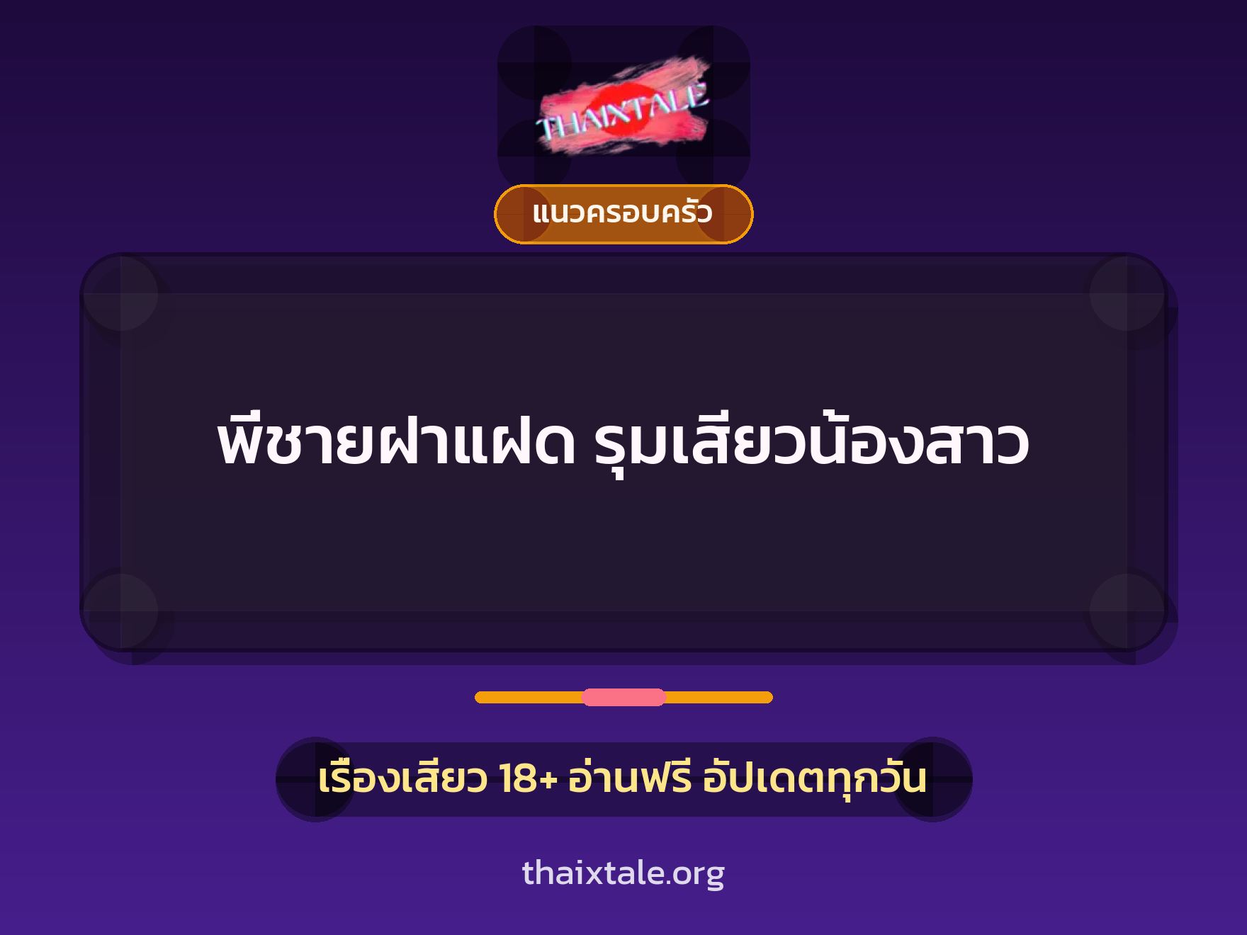 เรื่องเสียว + ชักว่าว