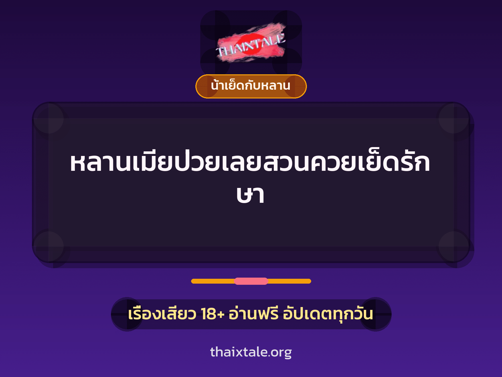 เรื่องเสียว + น้าเย็ดกับหลาน