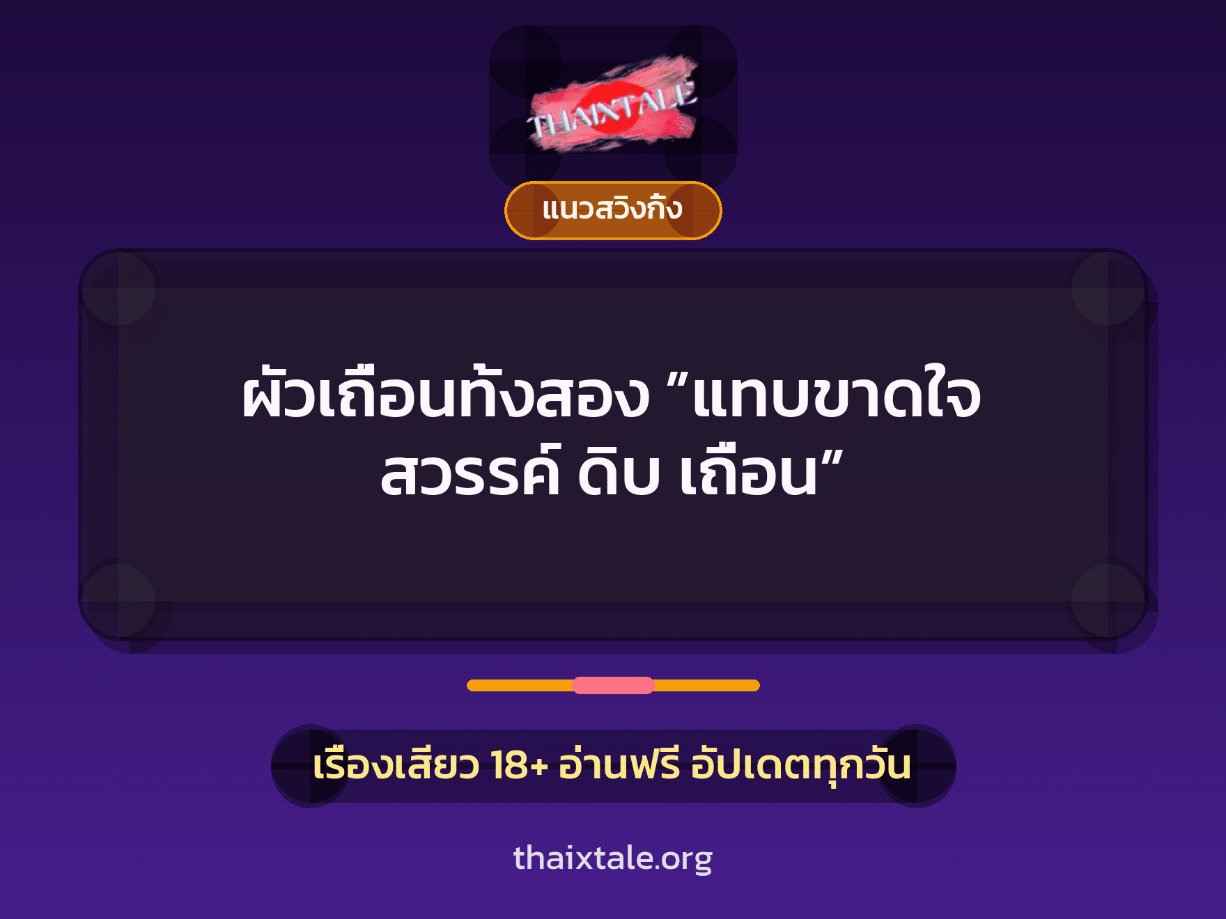 เรื่องเสียว + เย็ดกับเพื่อน