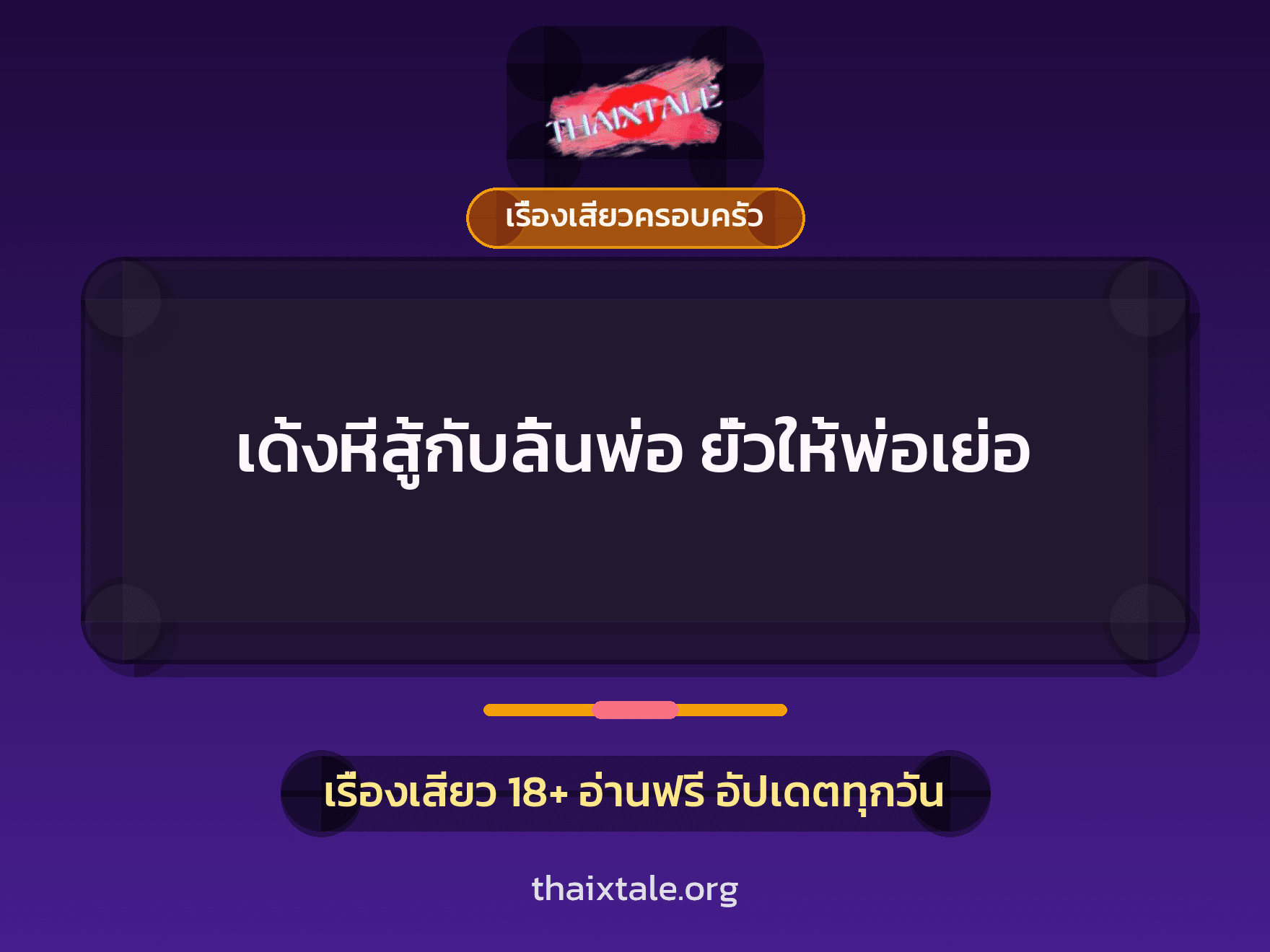 เรื่องเสียว + ชักว่าว
