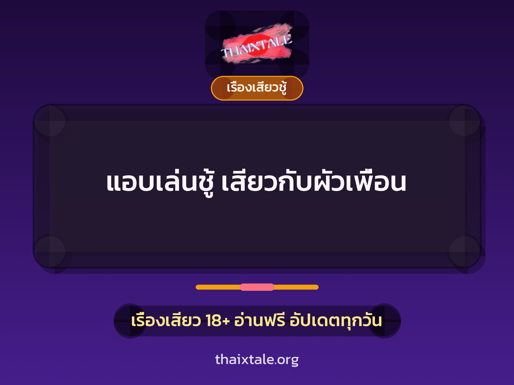 เรื่องเสียว + ชักว่าว