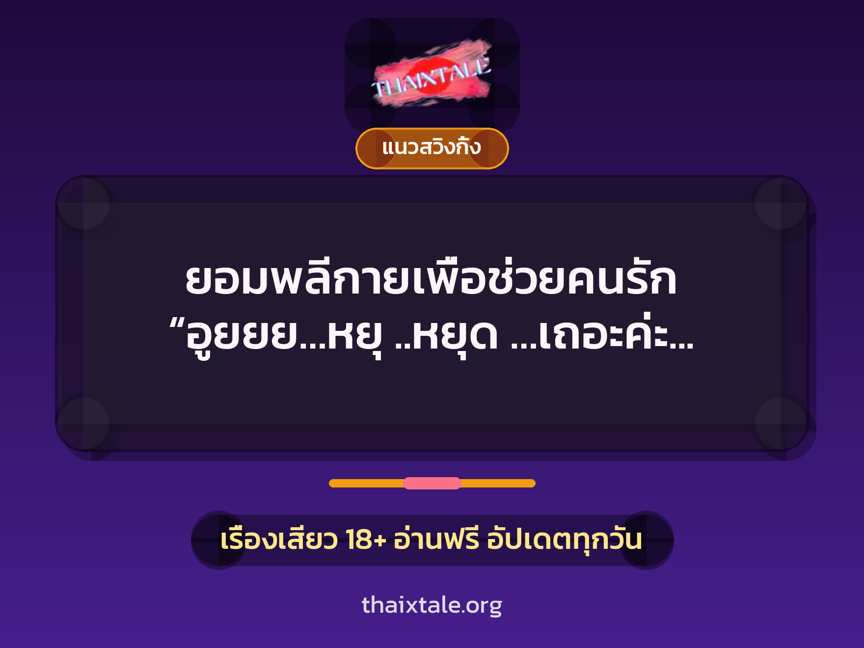 เรื่องเสียว + ชักว่าว