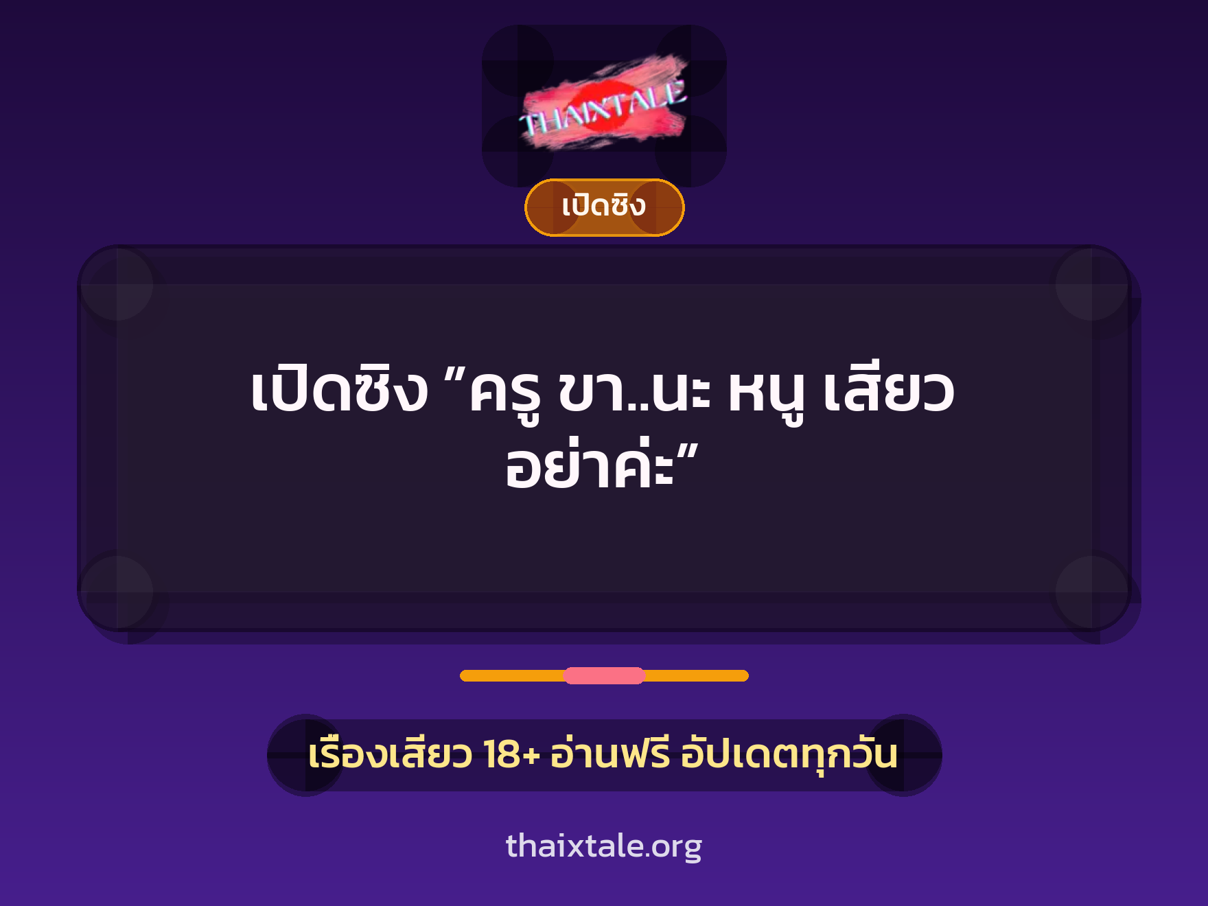 เรื่องเสียว + หนุ่มใหญ่