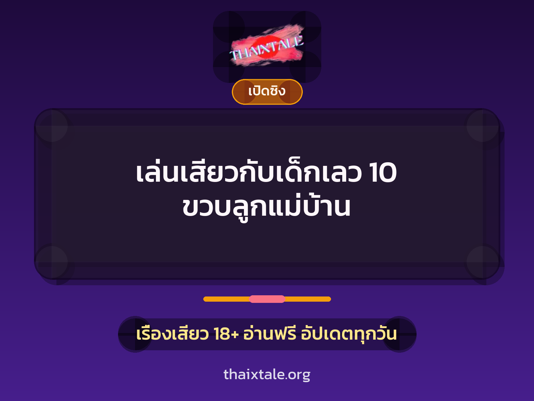 เรื่องเสียว + ชักว่าว