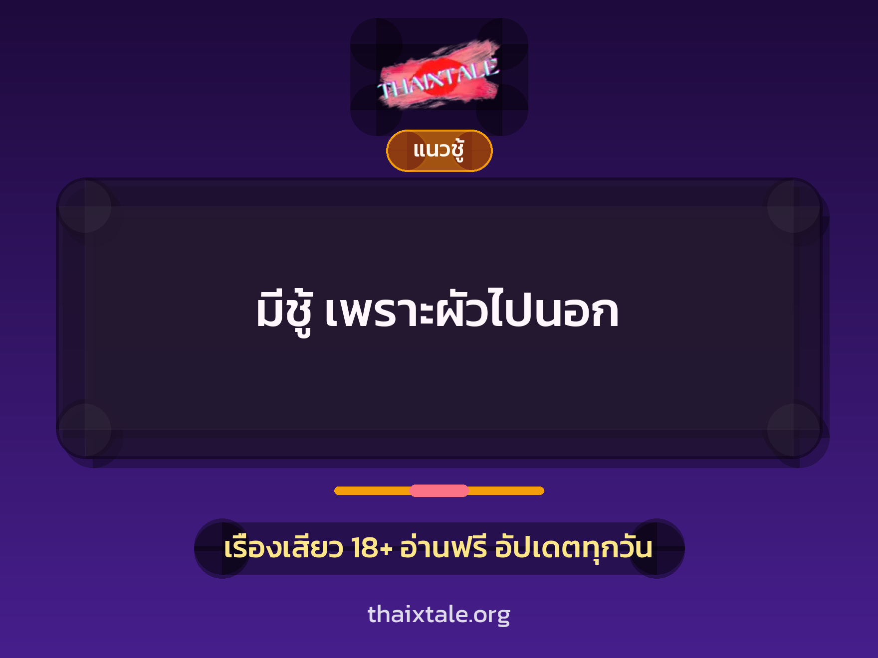 เรื่องเสียว + ข่มขืน