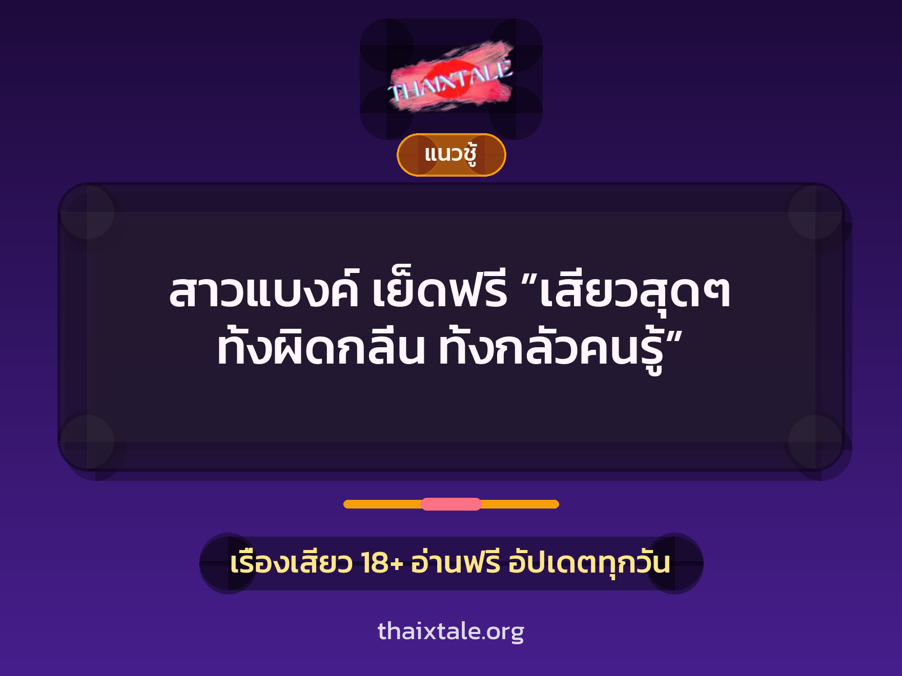 เรื่องเสียว + เย็ดกับแฟน