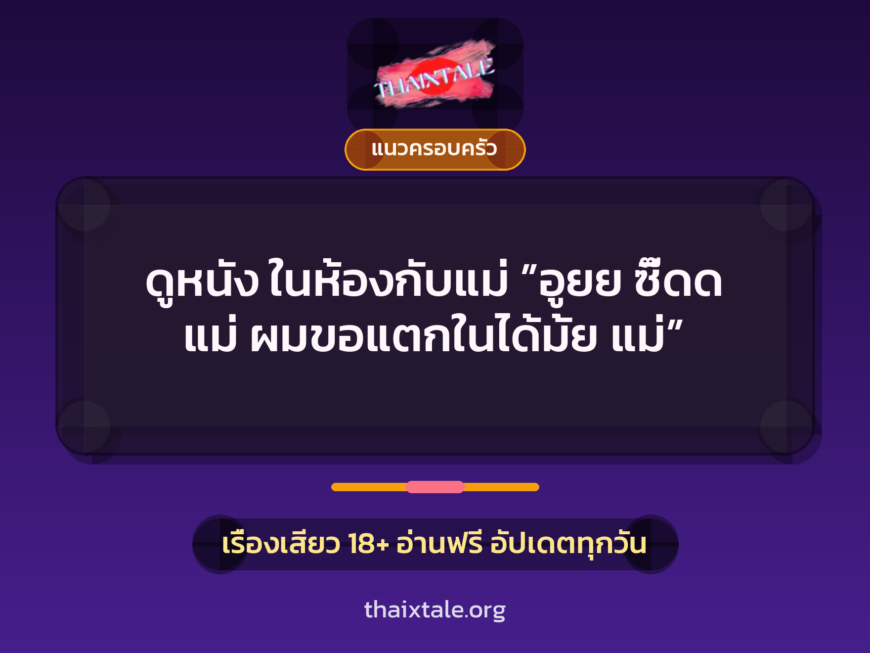 เรื่องเสียว + ชักว่าว