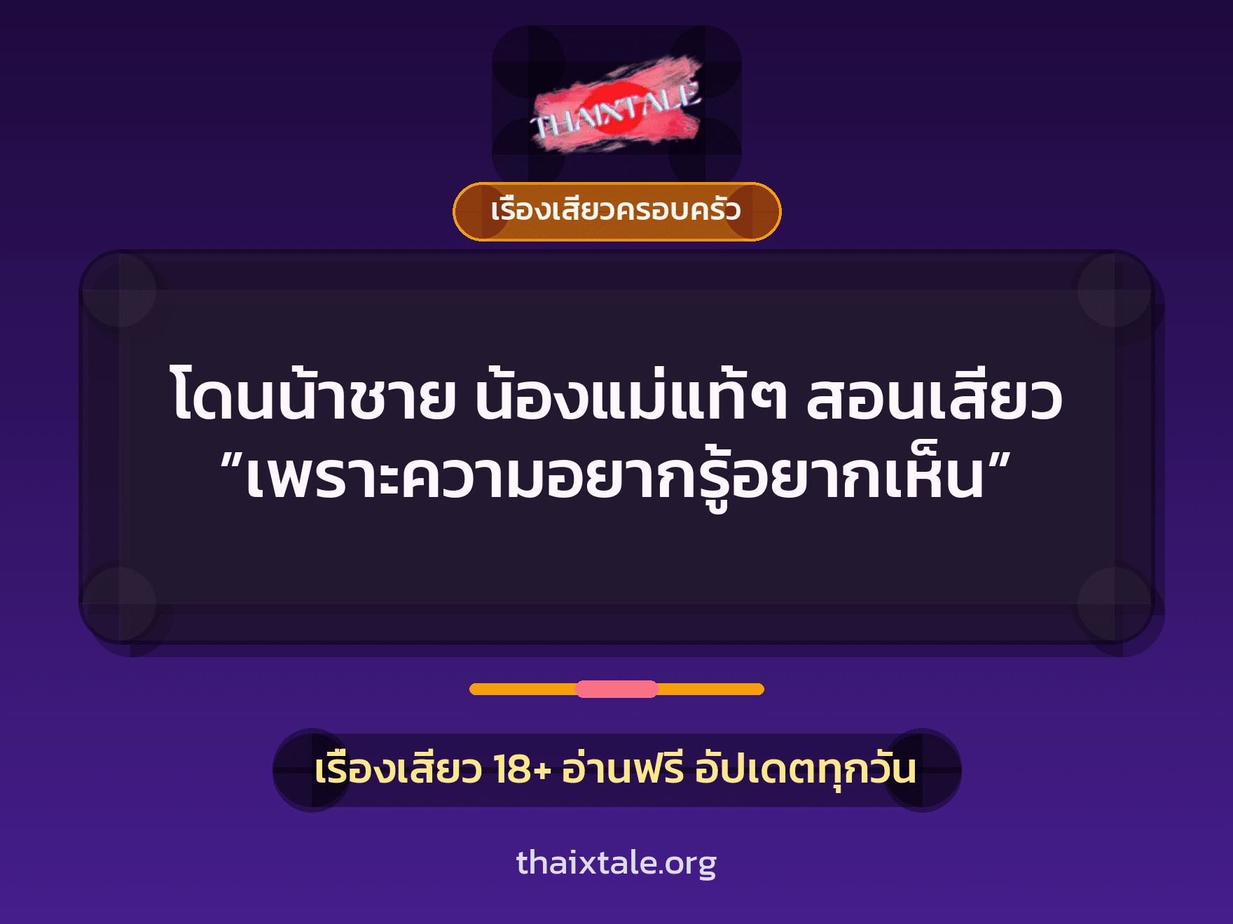 เรื่องเสียว + สาวใหญ่