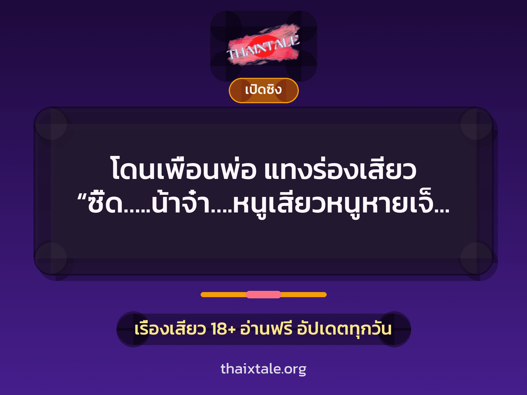 เรื่องเสียว + สาวใหญ่