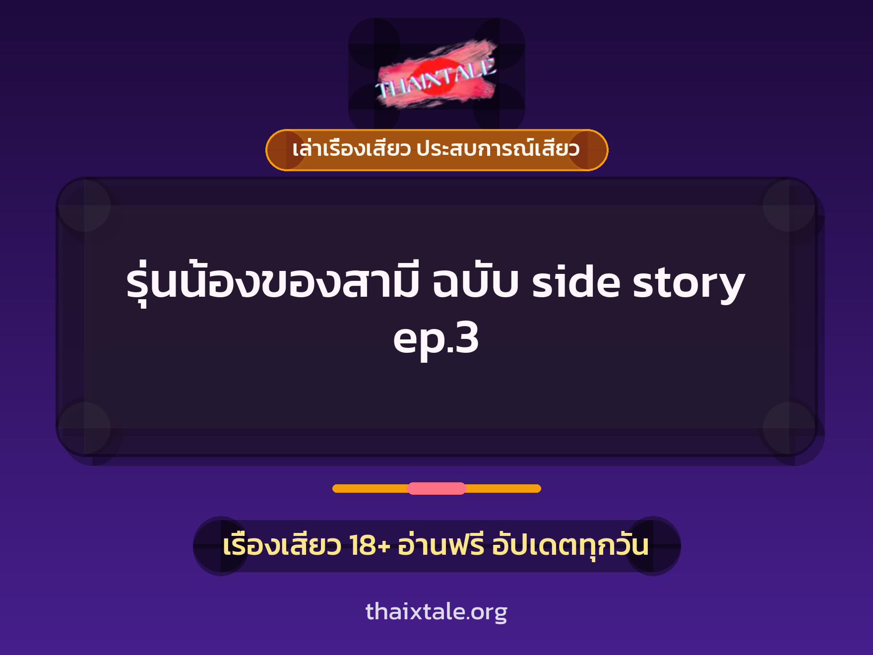 เรื่องเสียว + ควยใหญ่