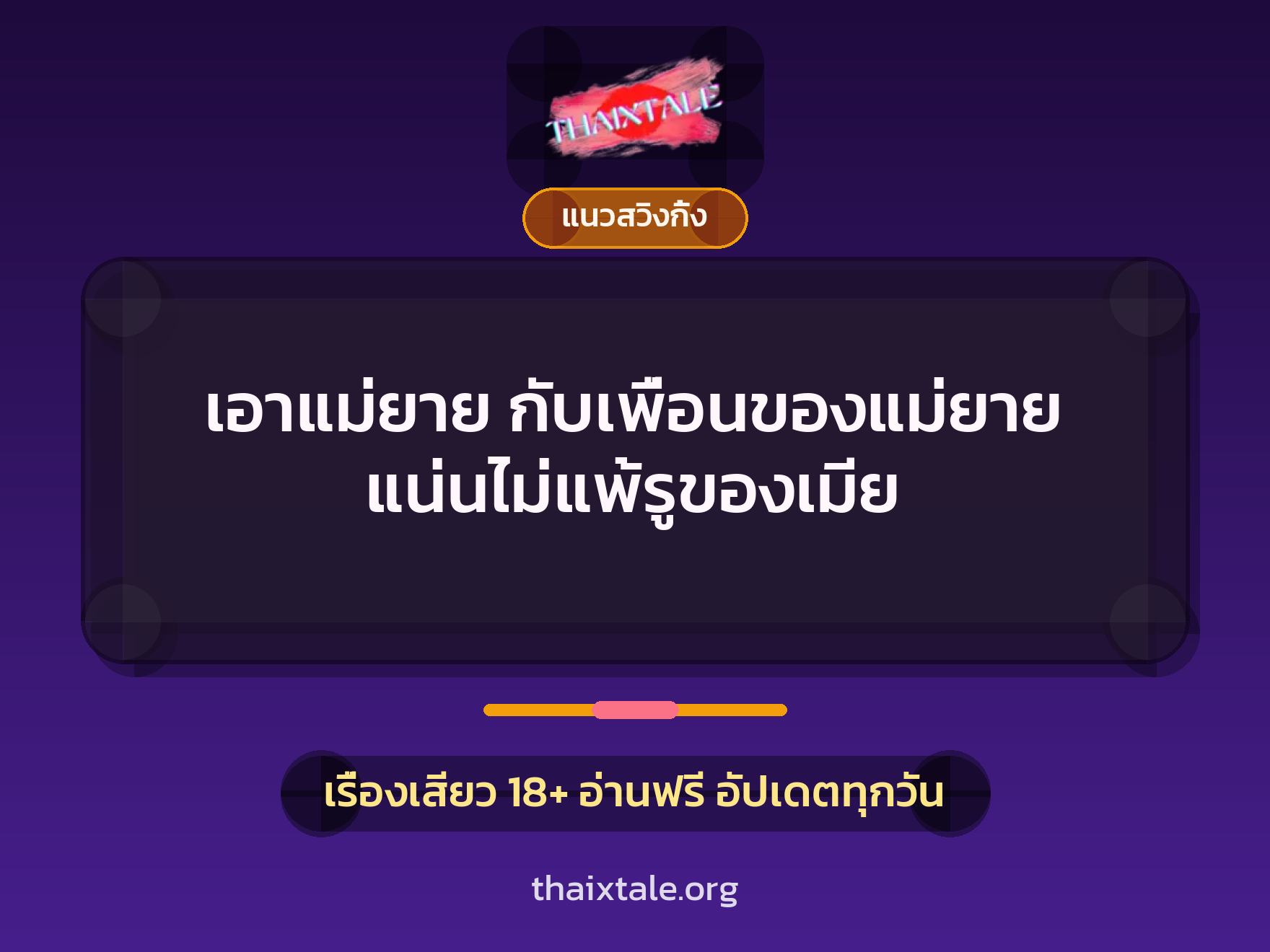 เรื่องเสียว + ดูดควย