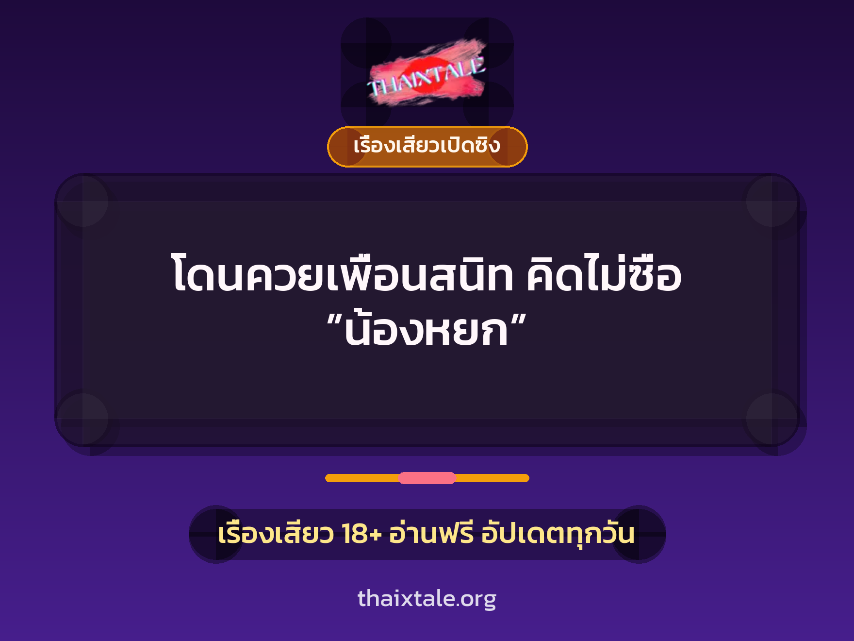 เรื่องเสียว + หนุ่มใหญ่