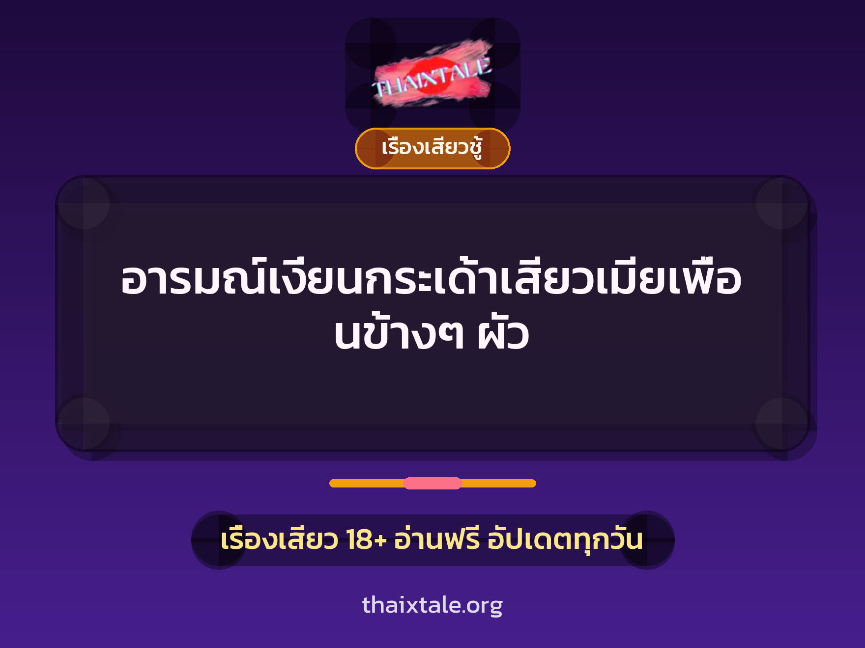 เรื่องเสียว + เย็ดกับเพื่อน