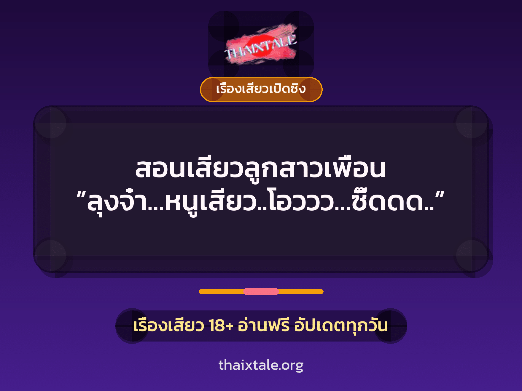 เรื่องเสียว + หนุ่มใหญ่