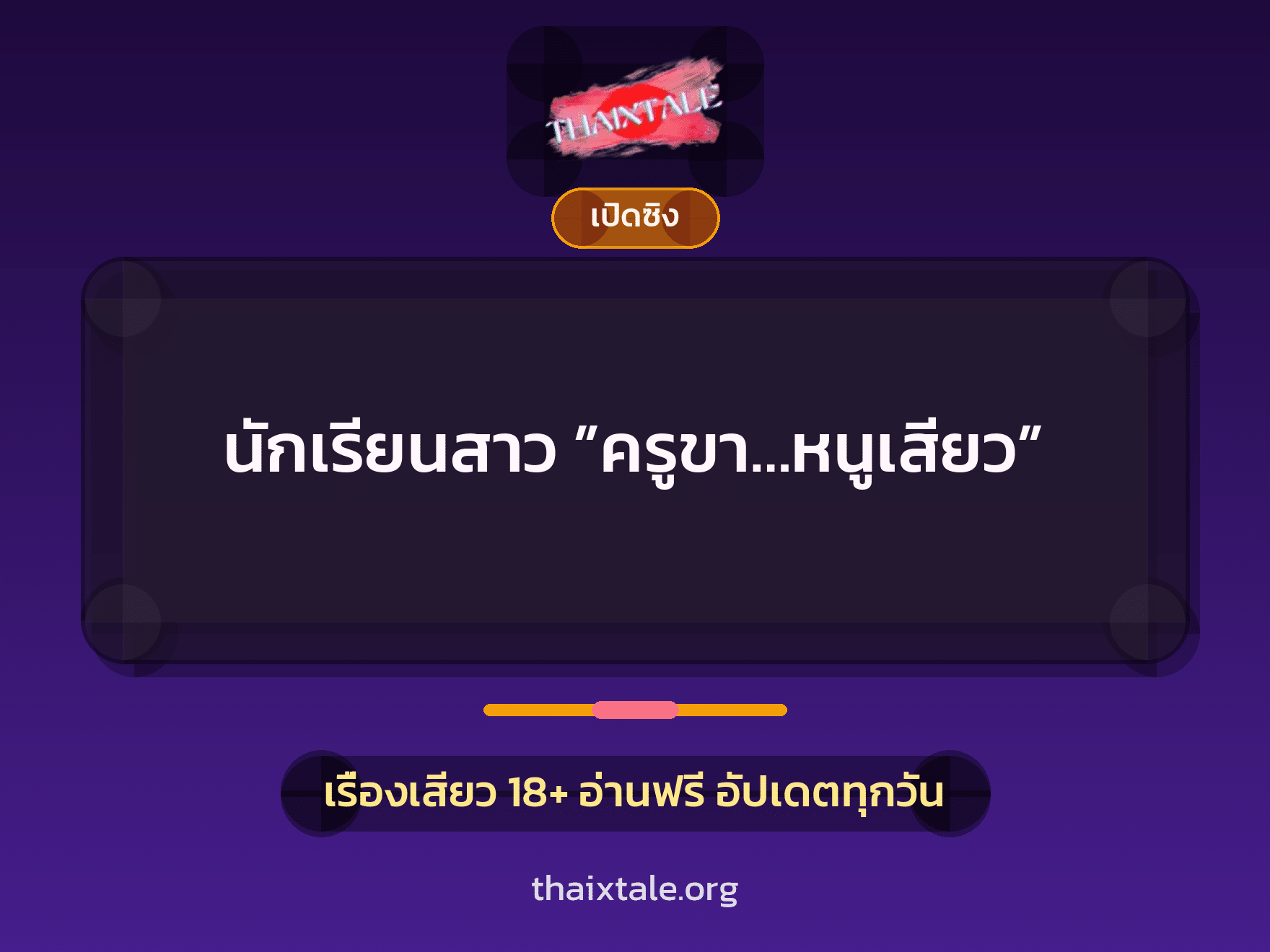 เรื่องเสียว + ดูดควย