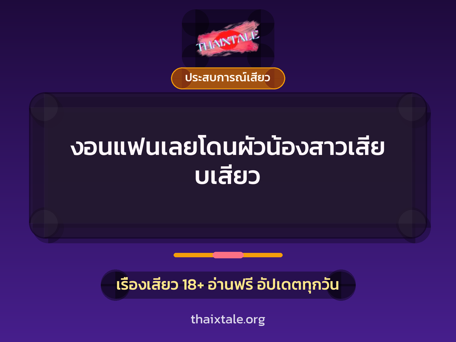 เรื่องเสียว + ชักว่าว