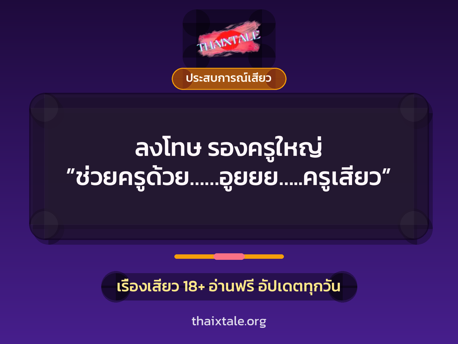 เรื่องเสียว + ชักว่าว