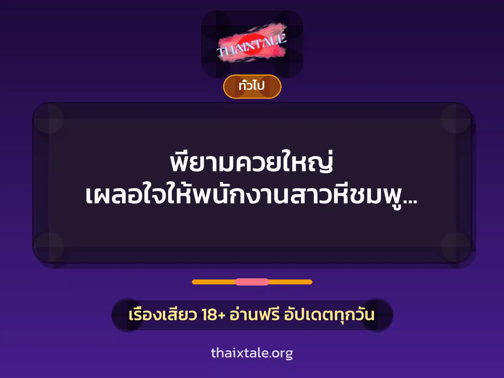 พี่ยามควยใหญ่ เผลอใจให้พนักงานสาวหีชมพู ขย่มเย็ดจนแตกในคาป้อม 6 เรื่องเสียว + เล่าประสบการณ์เรื่องเสียว