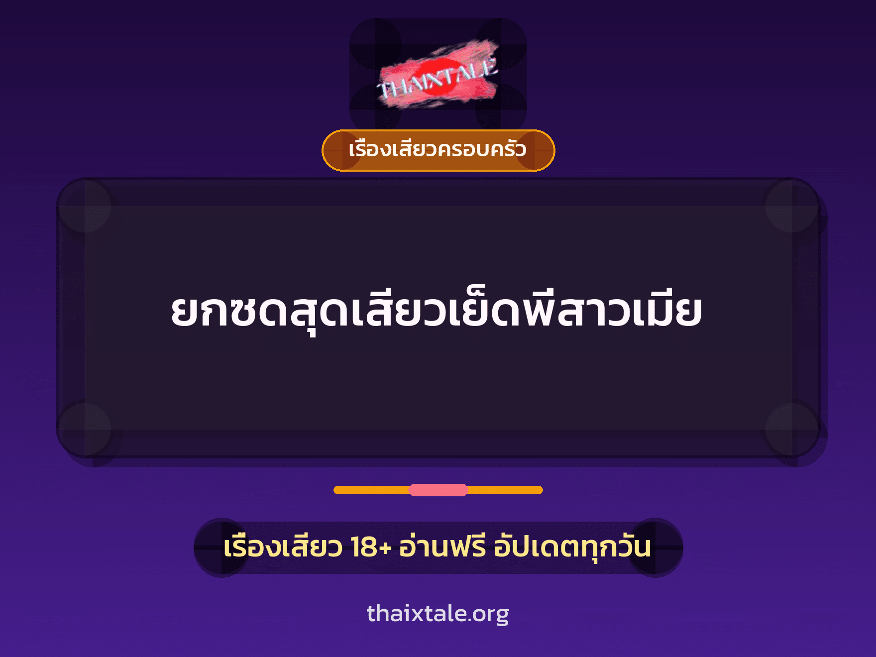 เรื่องเสียว + ชักว่าว