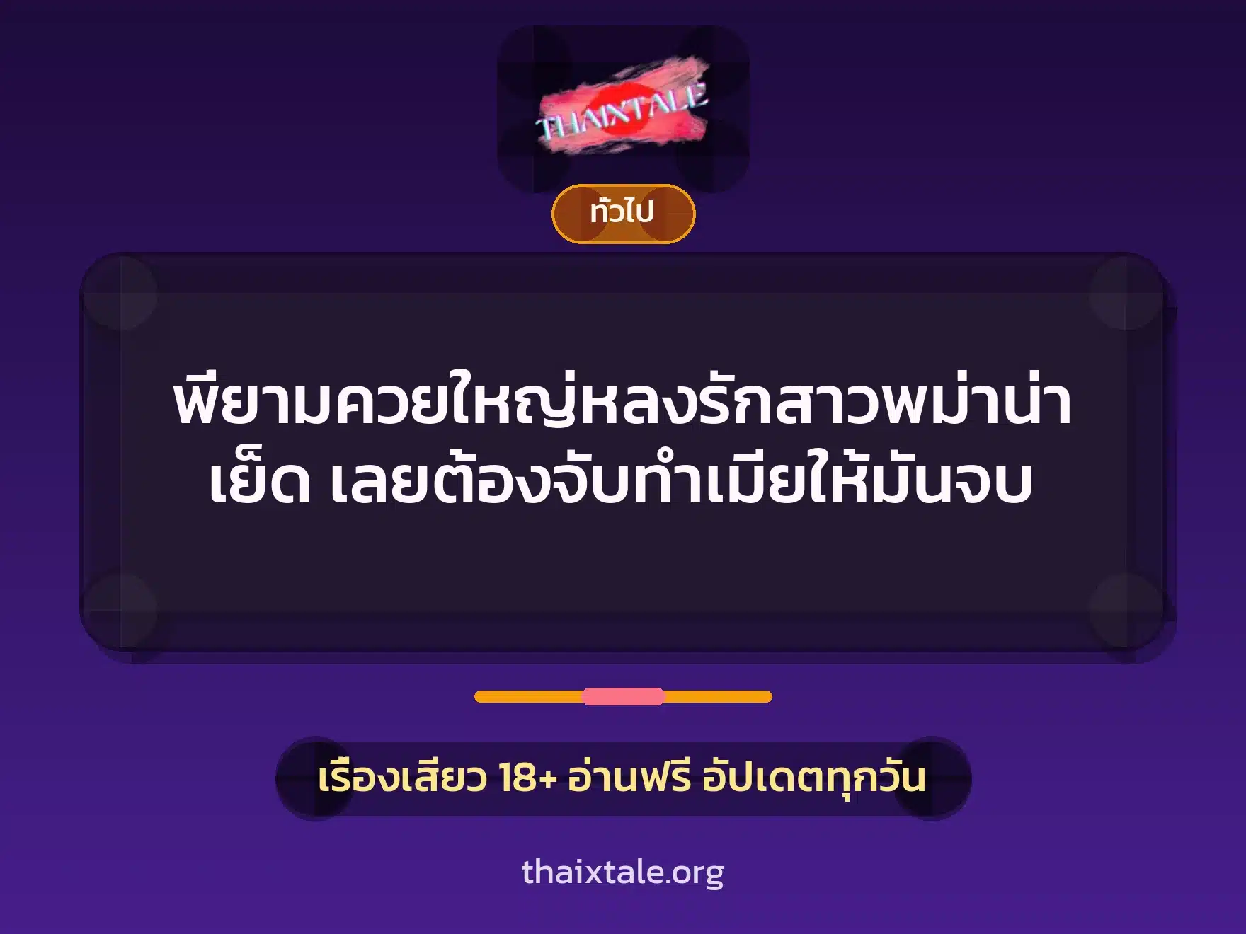 พี่ยามควยใหญ่หลงรักสาวพม่าน่าเย็ด เลยต้องจับทำเมียให้มันจบ 7 เรื่องเสียว + เล่าประสบการณ์เรื่องเสียว
