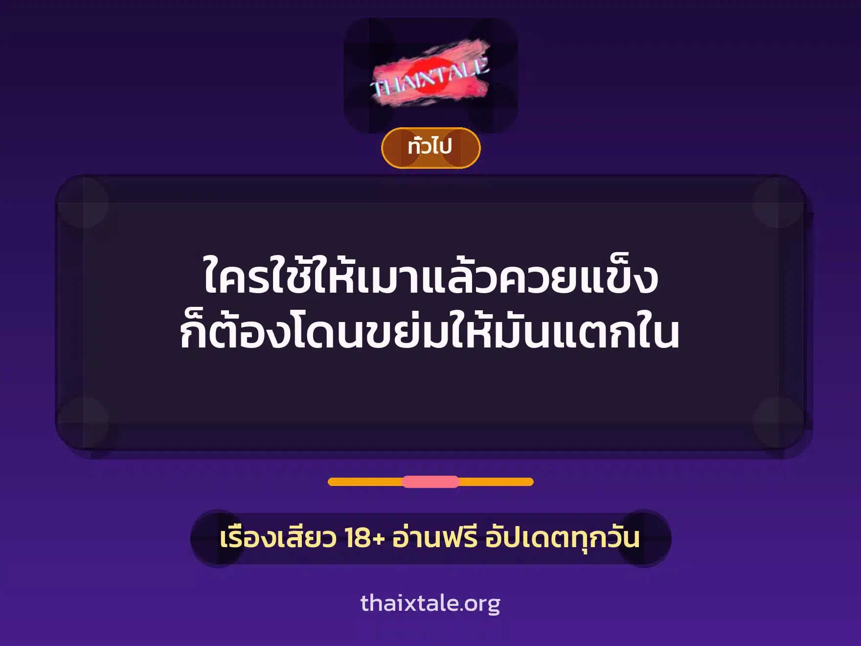 ใครใช้ให้เมาแล้วควยแข็ง ก็ต้องโดนขย่มให้มันแตกใน 5 เรื่องเสียว + เล่าประสบการณ์เรื่องเสียว