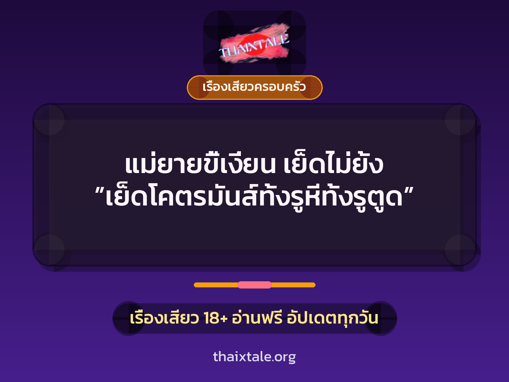 เรื่องเสียว + ข่มขืน