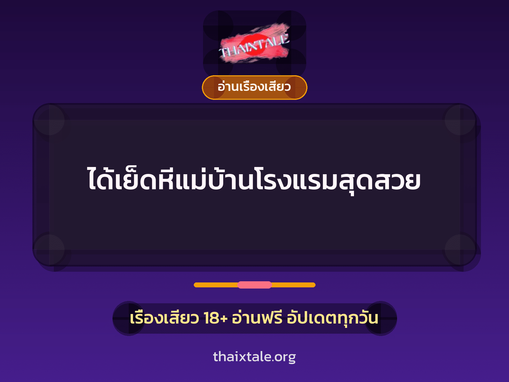 เรื่องเสียว + ชักว่าว