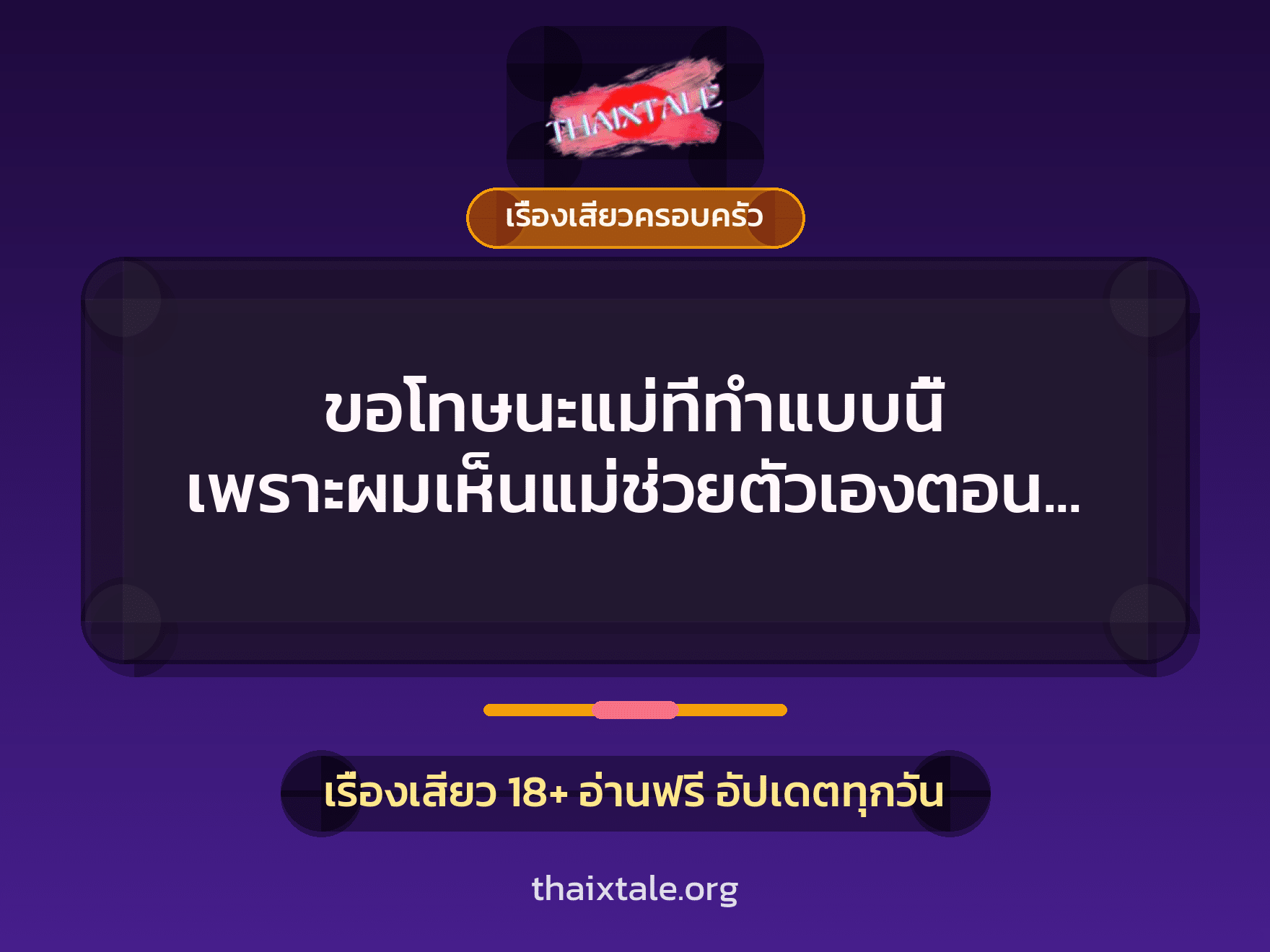 เรื่องเสียว + ชักว่าว