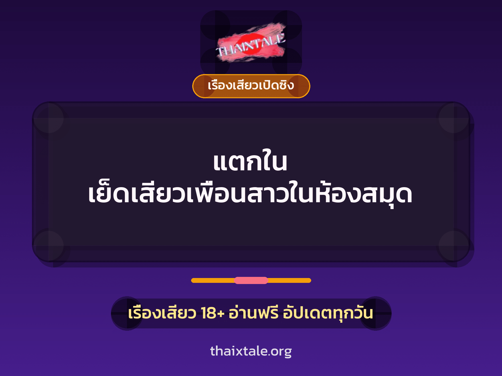 แตกใน เย็ดเสียวเพื่อนสาวในห้องสมุด 1 เรื่องเสียว + เรื่องเสียวเปิดซิง