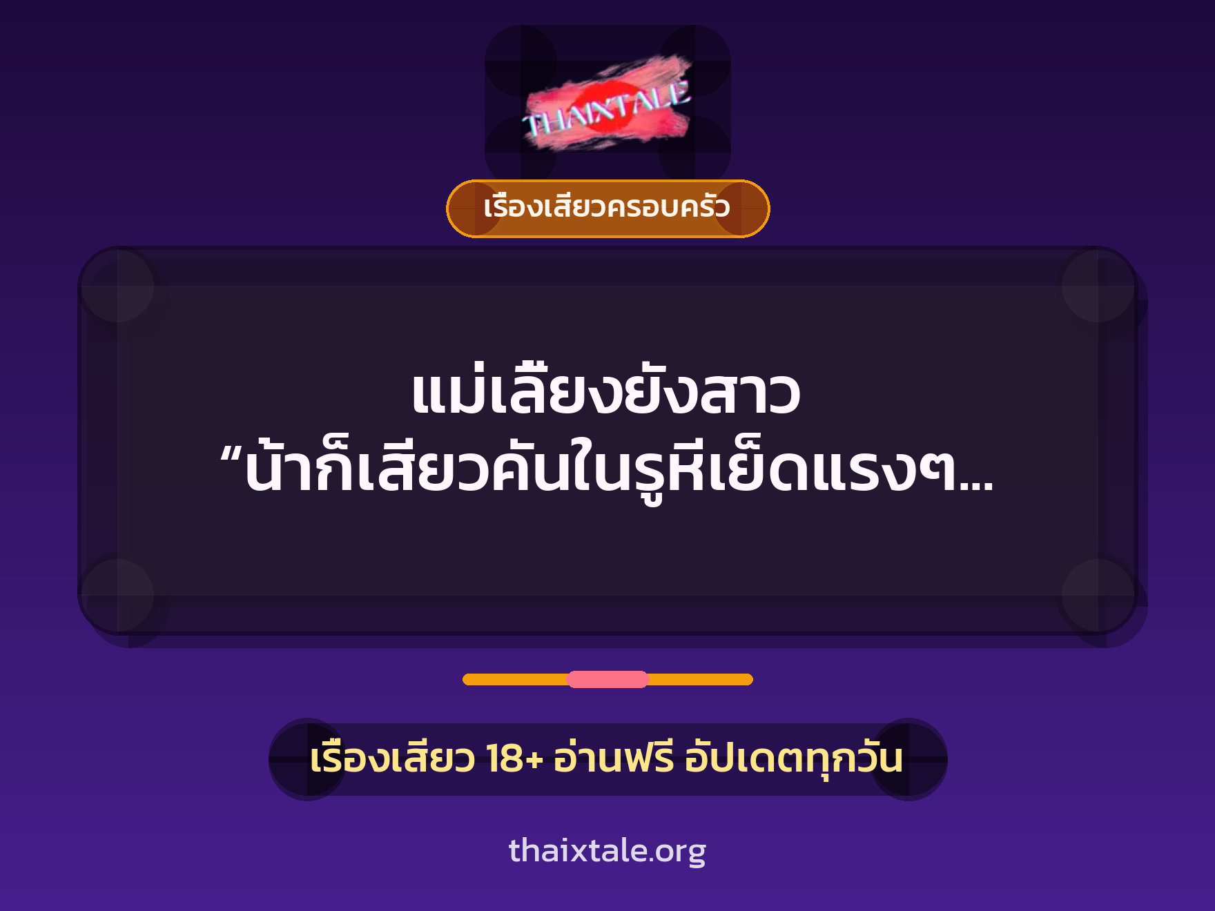 เรื่องเสียว + ชักว่าว