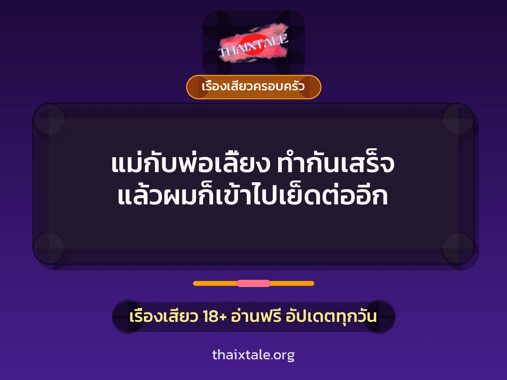 เรื่องเสียว + ชักว่าว