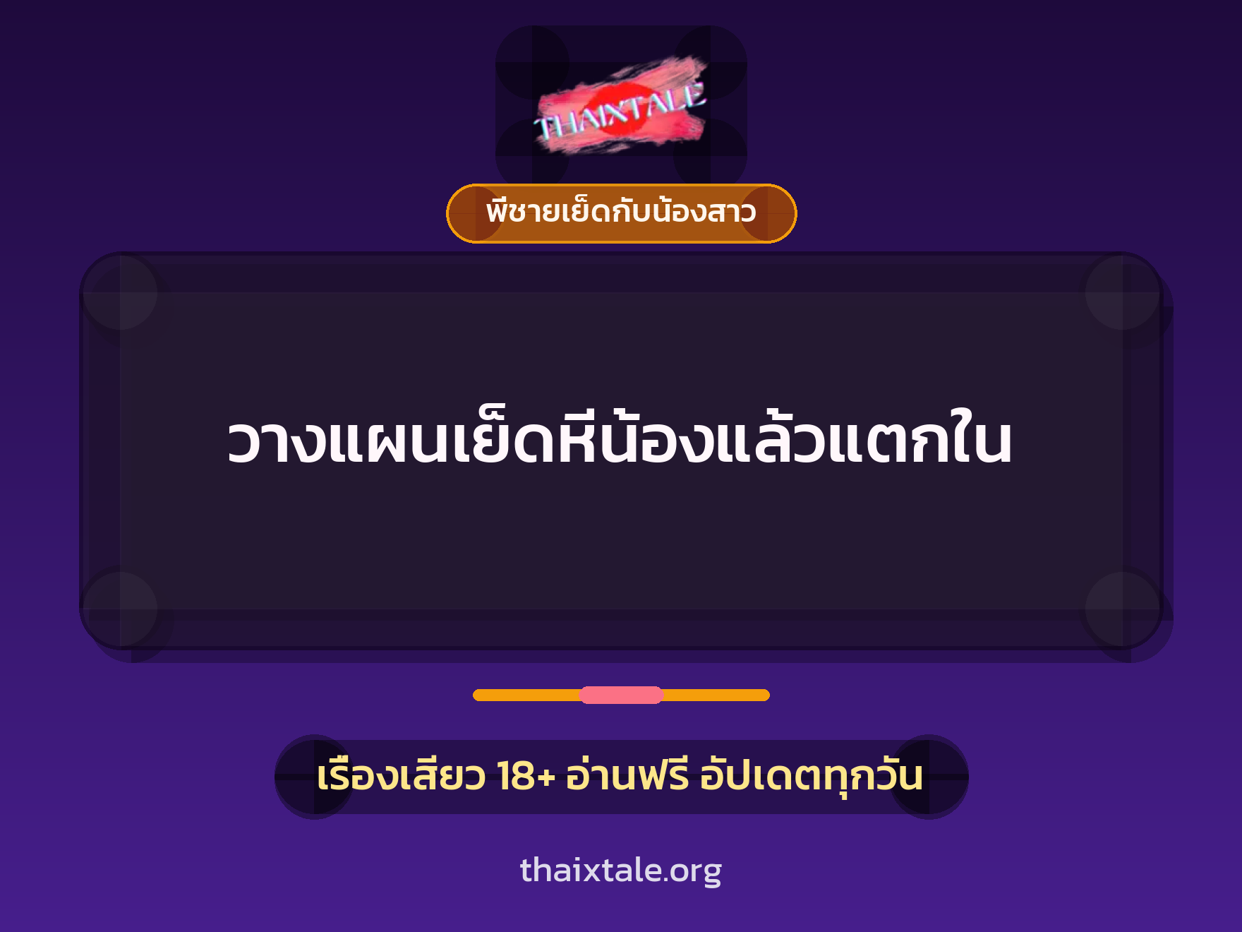 เรื่องเสียว + ดูดควย