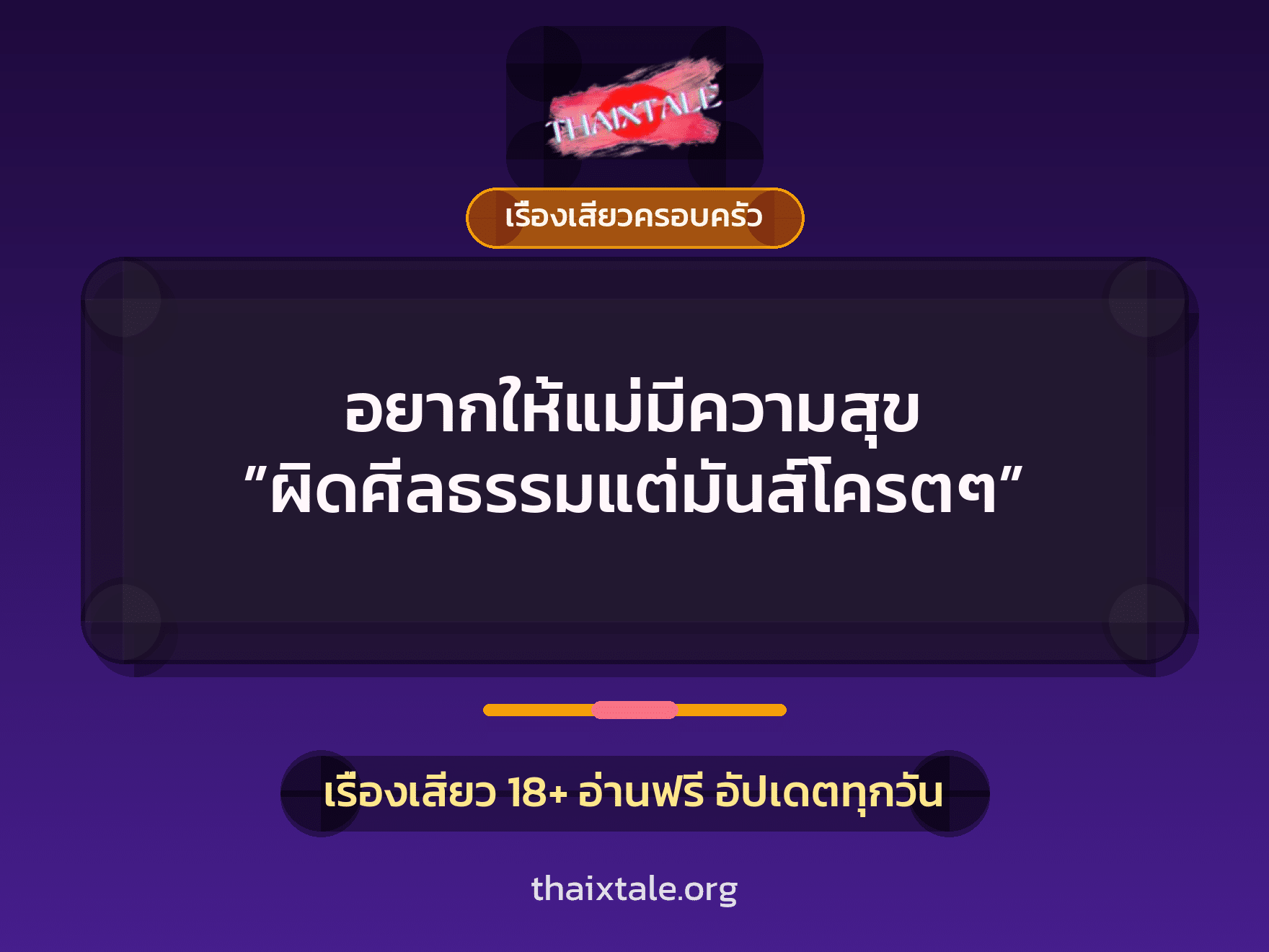 เรื่องเสียว + ควยใหญ่