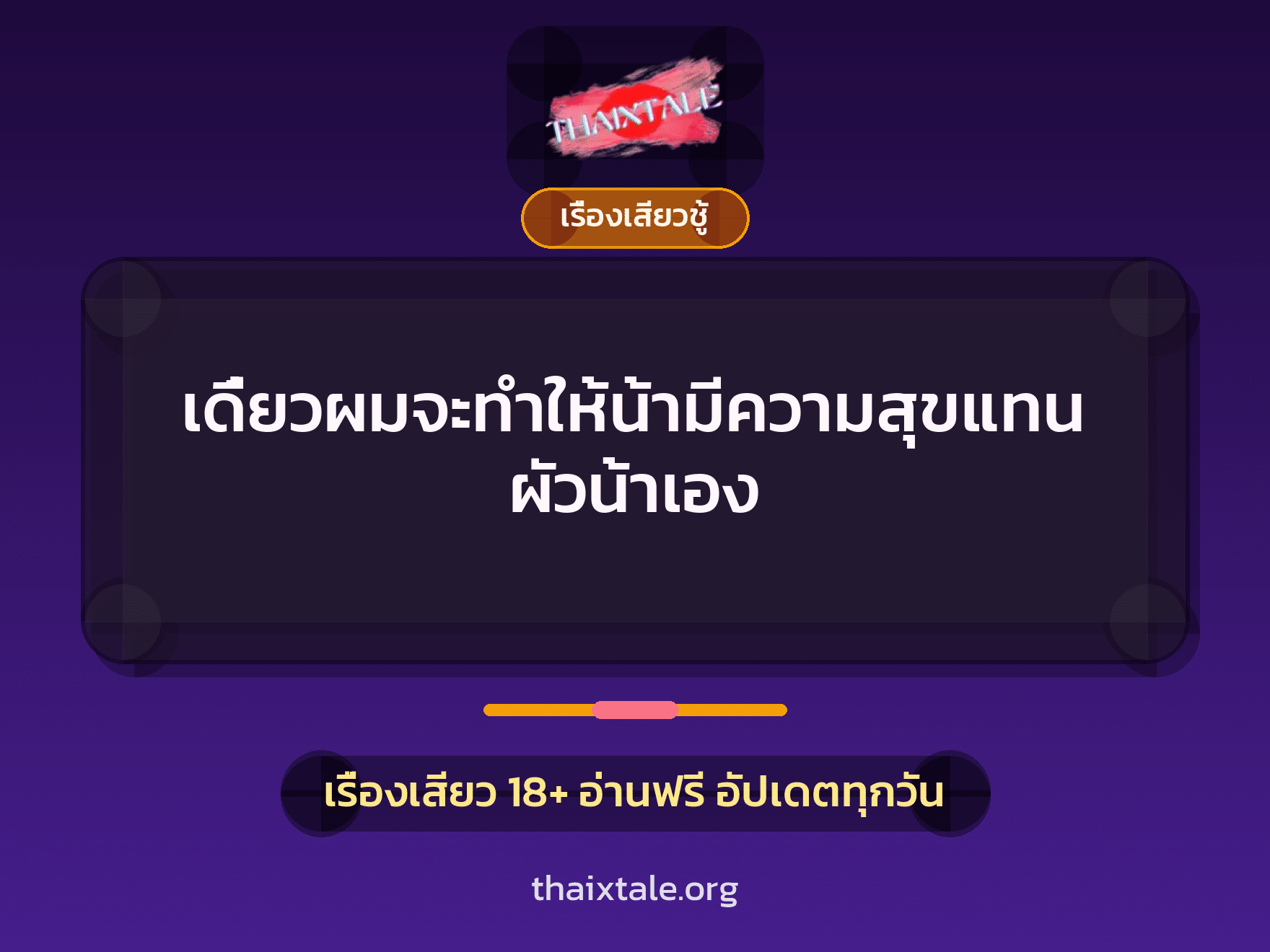 เรื่องเสียว + ชักว่าว