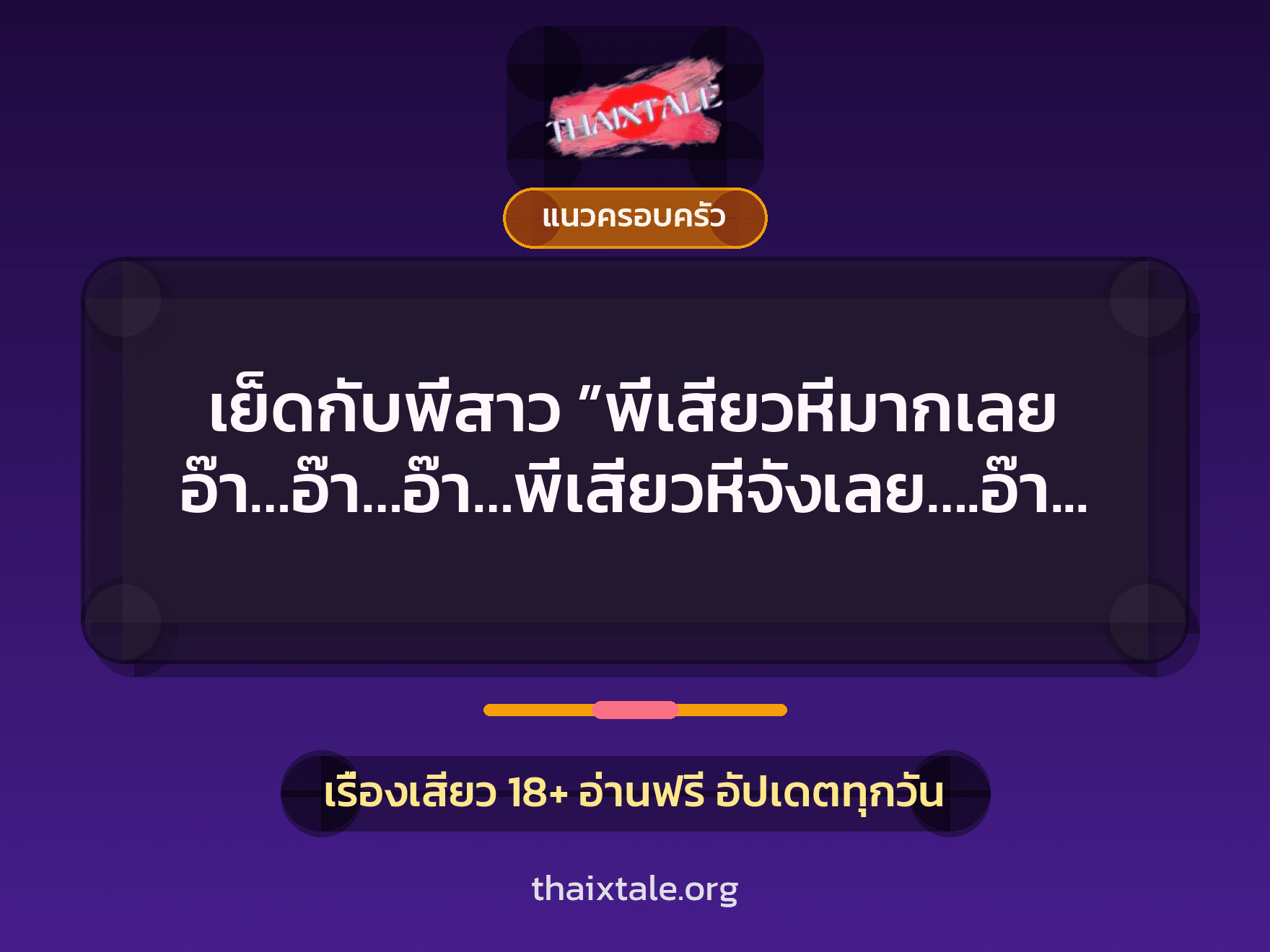 เรื่องเสียว + ดูดควย