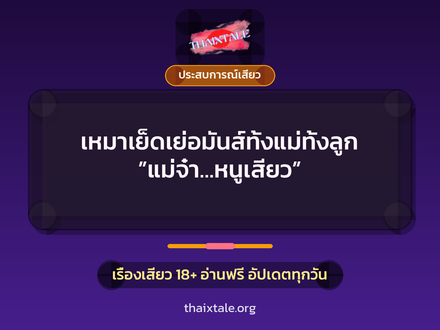 เรื่องเสียว + ข่มขืน
