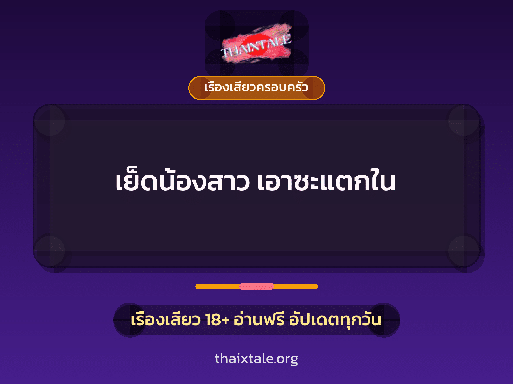 เรื่องเสียว + ชักว่าว