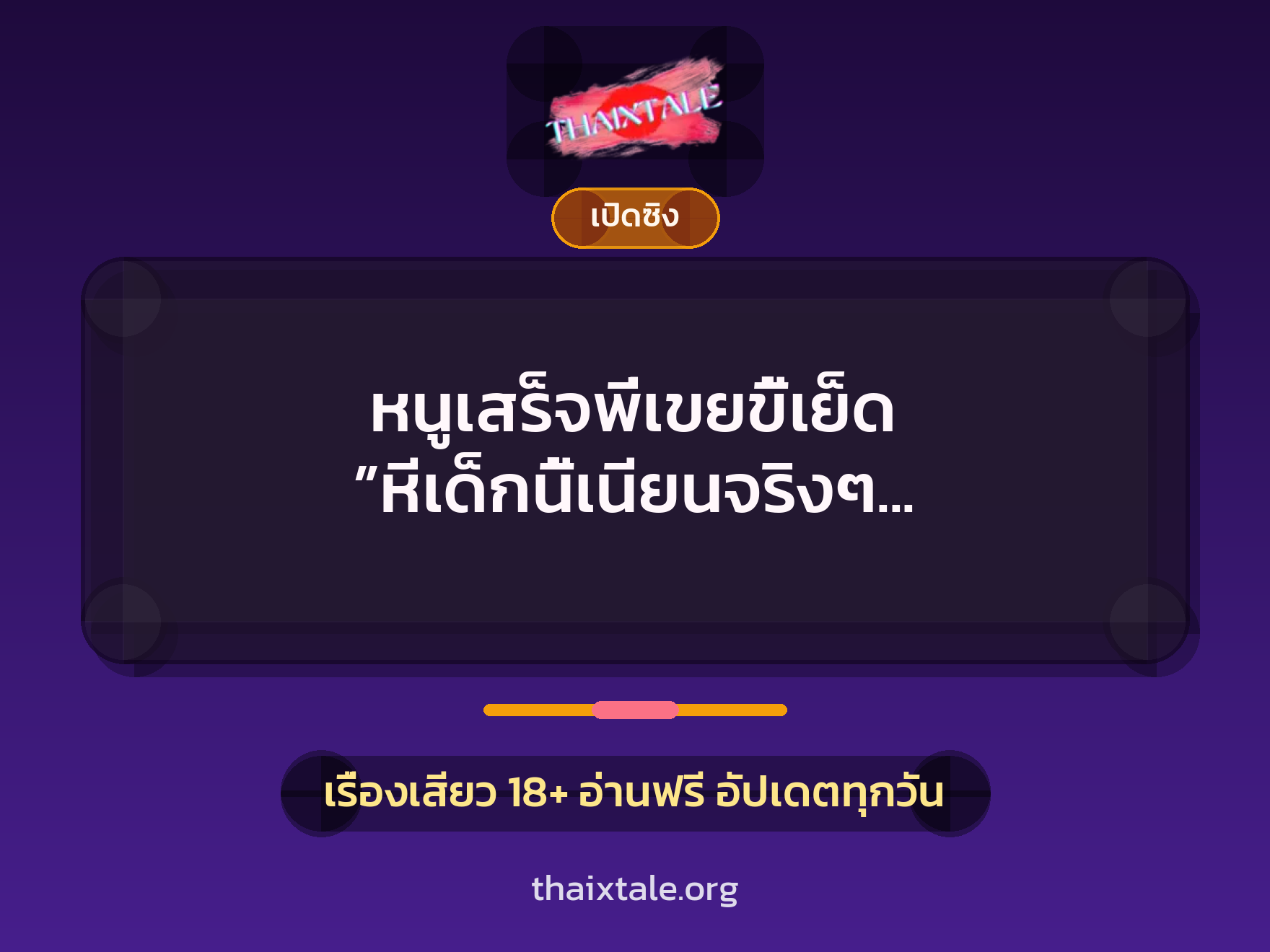 เรื่องเสียว + หนุ่มใหญ่