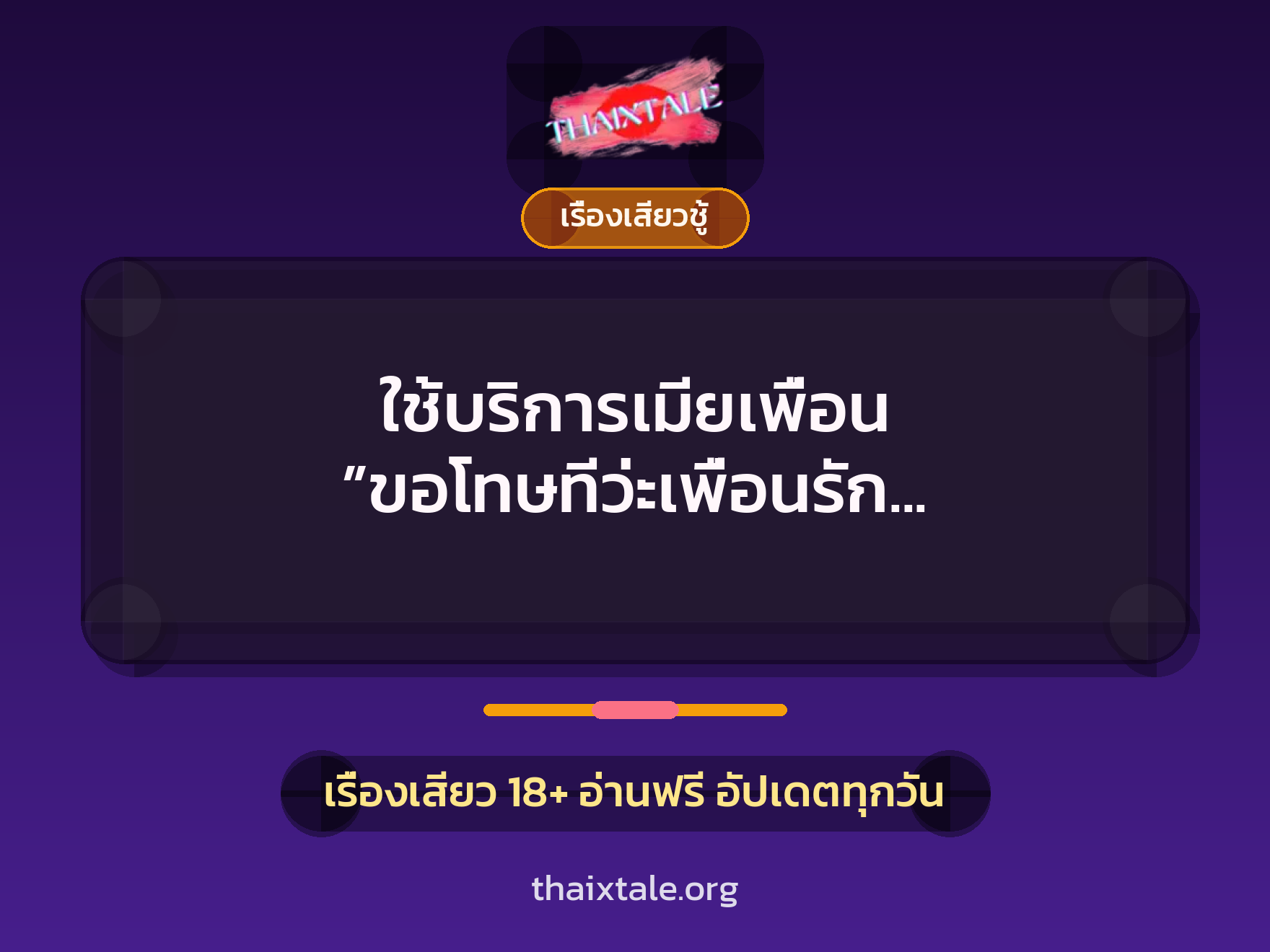 เรื่องเสียว + ดูดควย