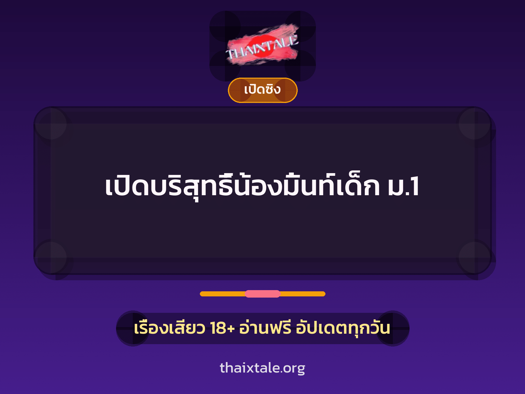 เรื่องเสียว + หนุ่มใหญ่
