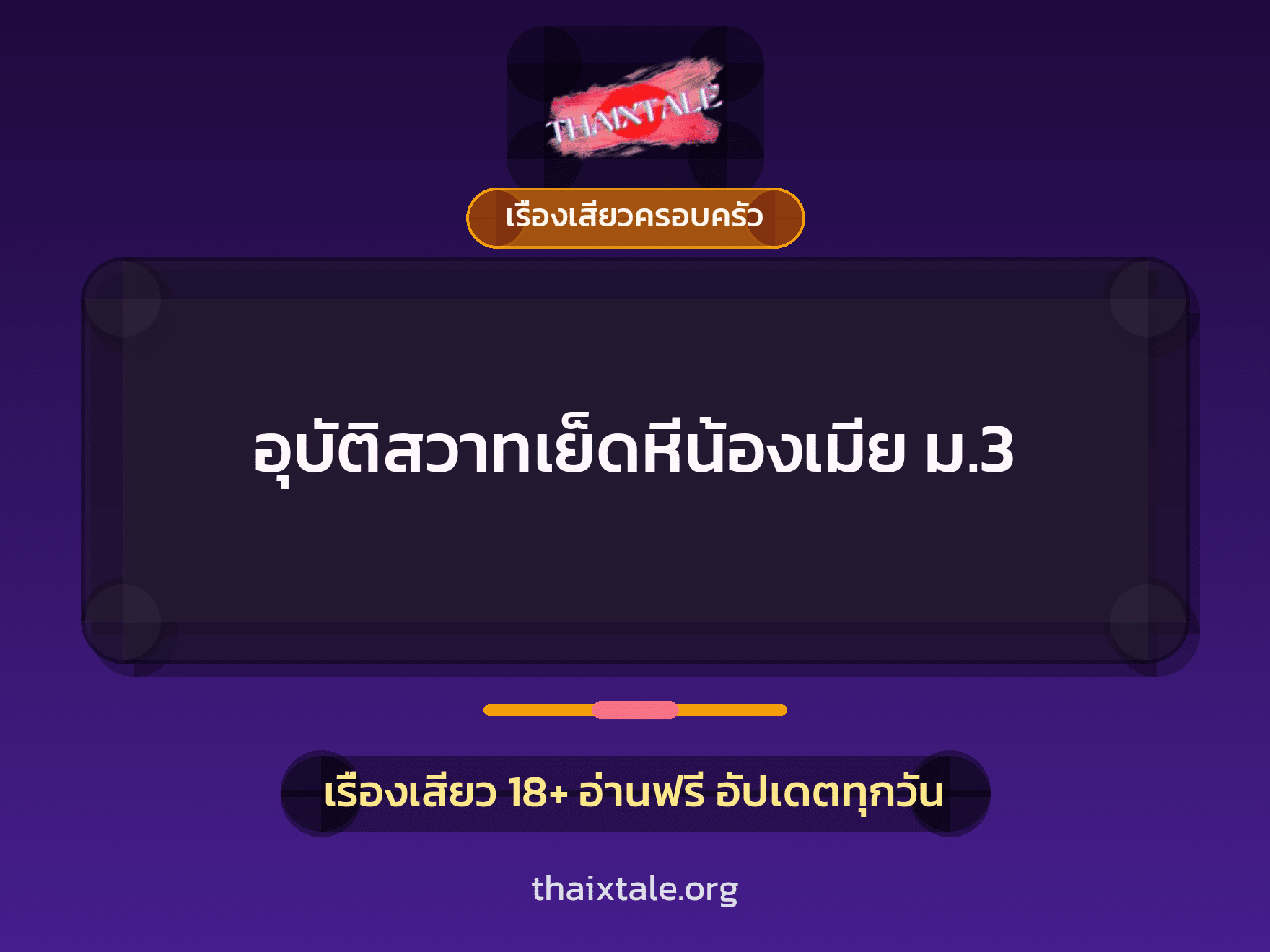 เรื่องเสียว + สาวใหญ่