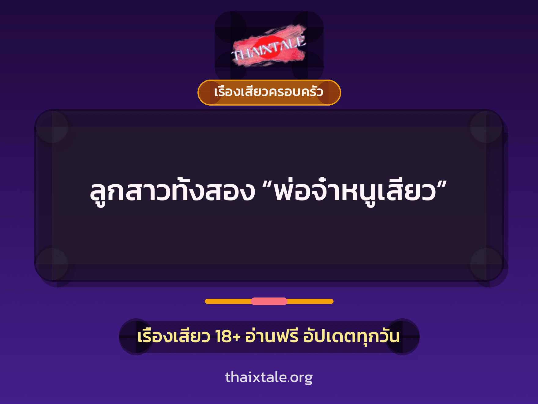 เรื่องเสียว + ควยใหญ่