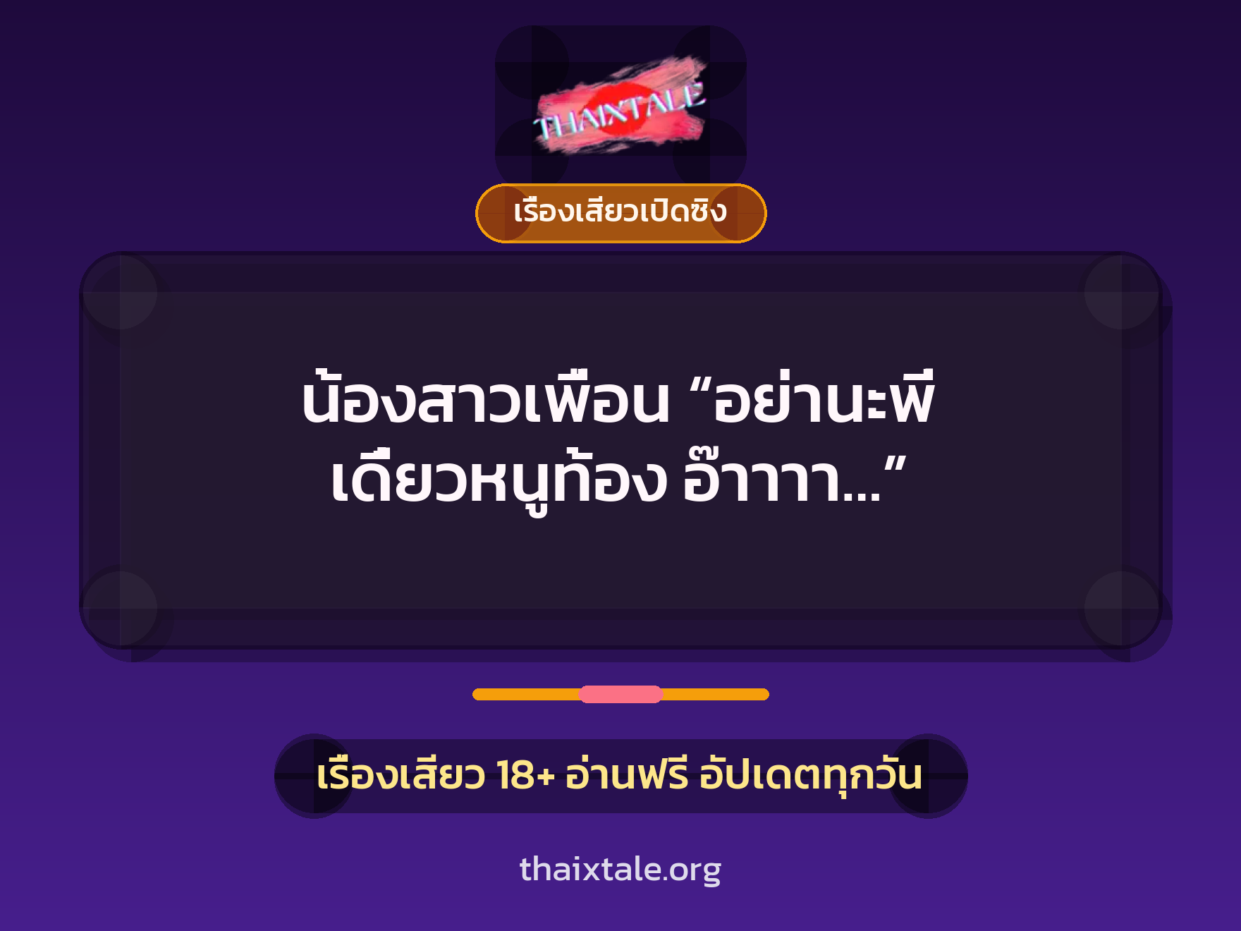 เรื่องเสียว + ข่มขืน