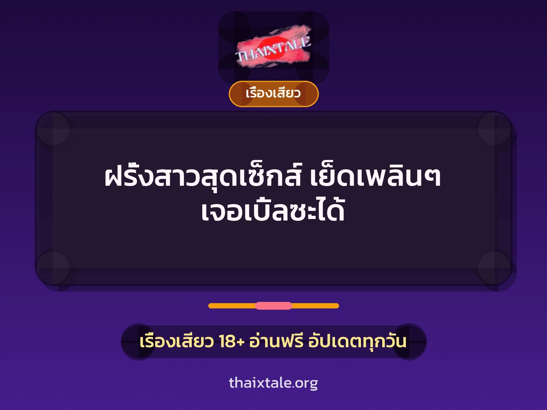 ฝรั่งสาวสุดเซ็กส์ เย็ดเพลินๆ เจอเบิ้ลซะได้ 1 เรื่องเสียว + เรื่องเสียว