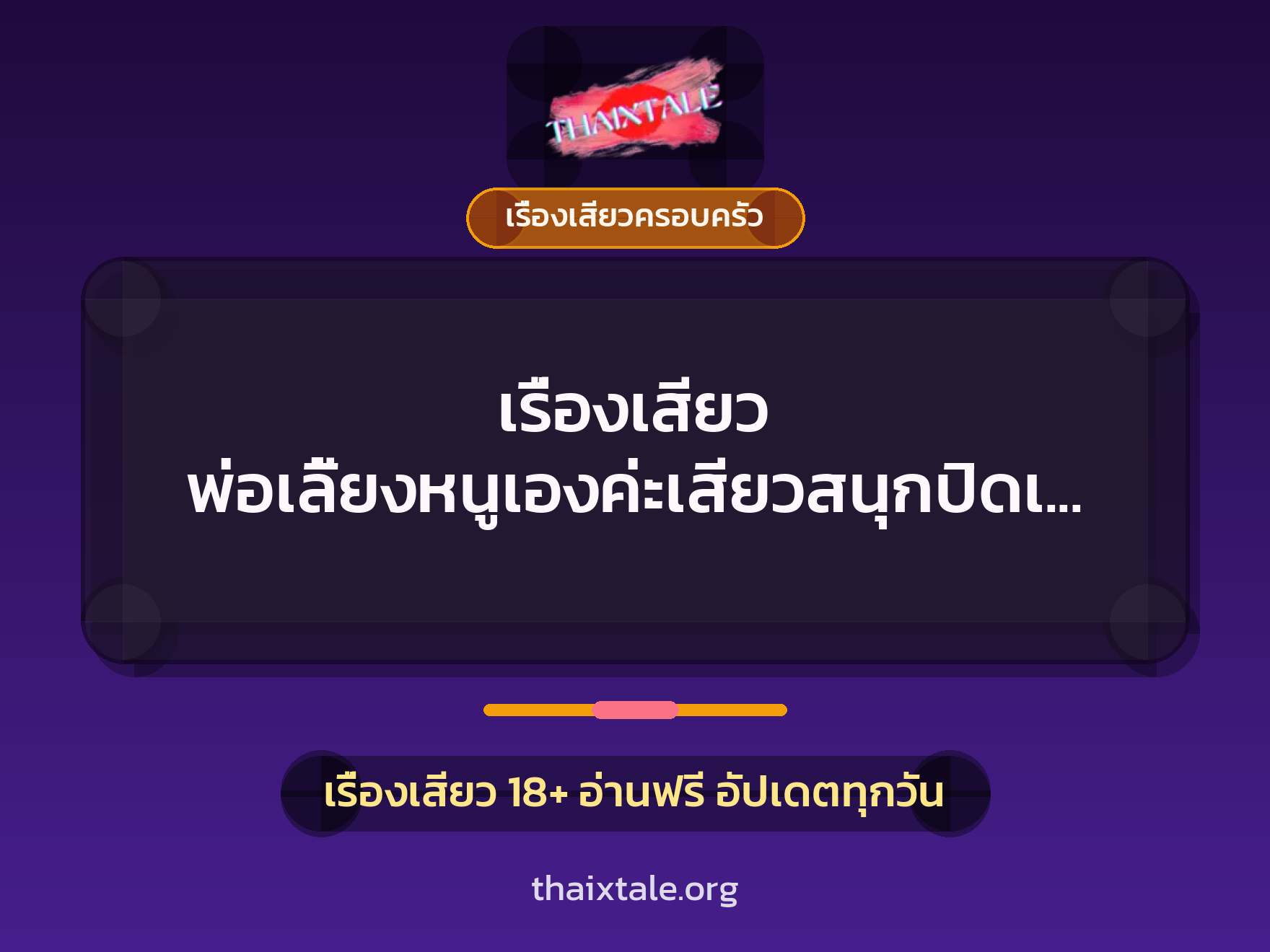 เรื่องเสียว + ชักว่าว