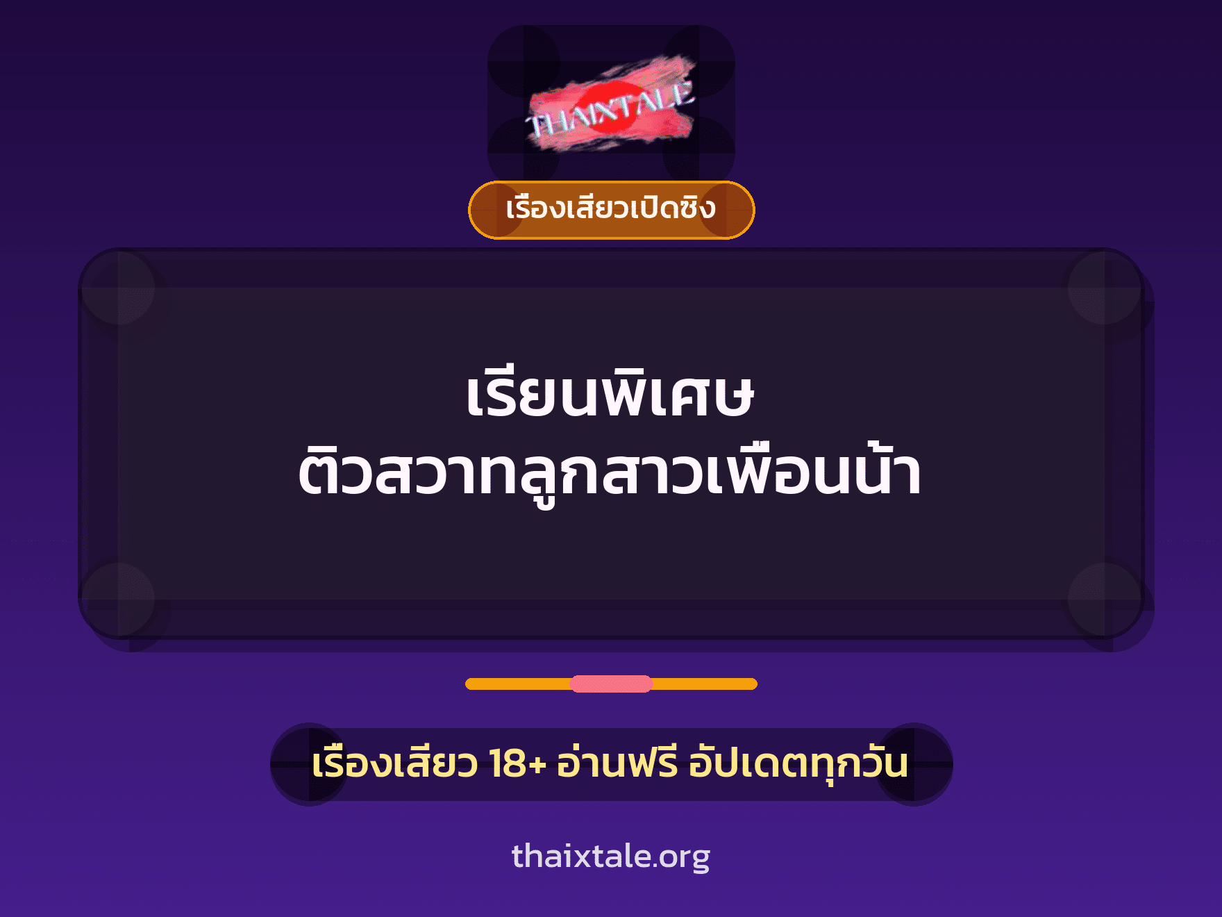 เรื่องเสียว + ควยใหญ่