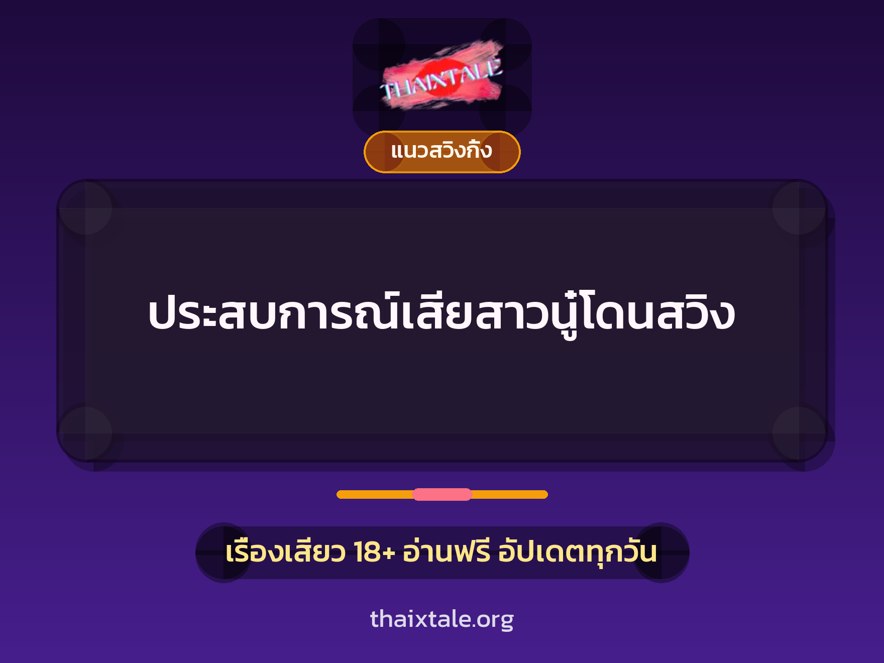 เรื่องเสียว + ชักว่าว