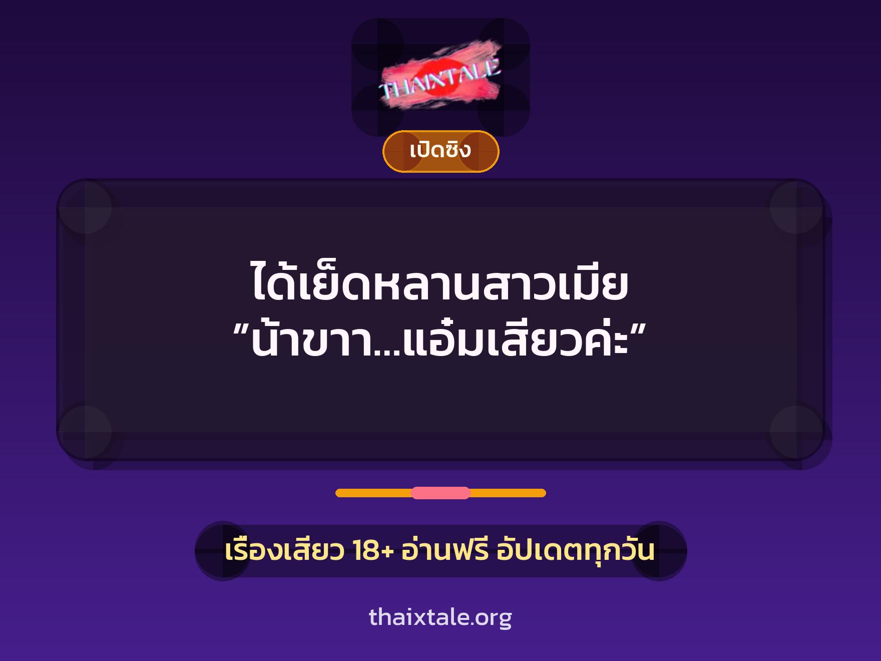 เรื่องเสียว + ตาเย็ดกับหลาน